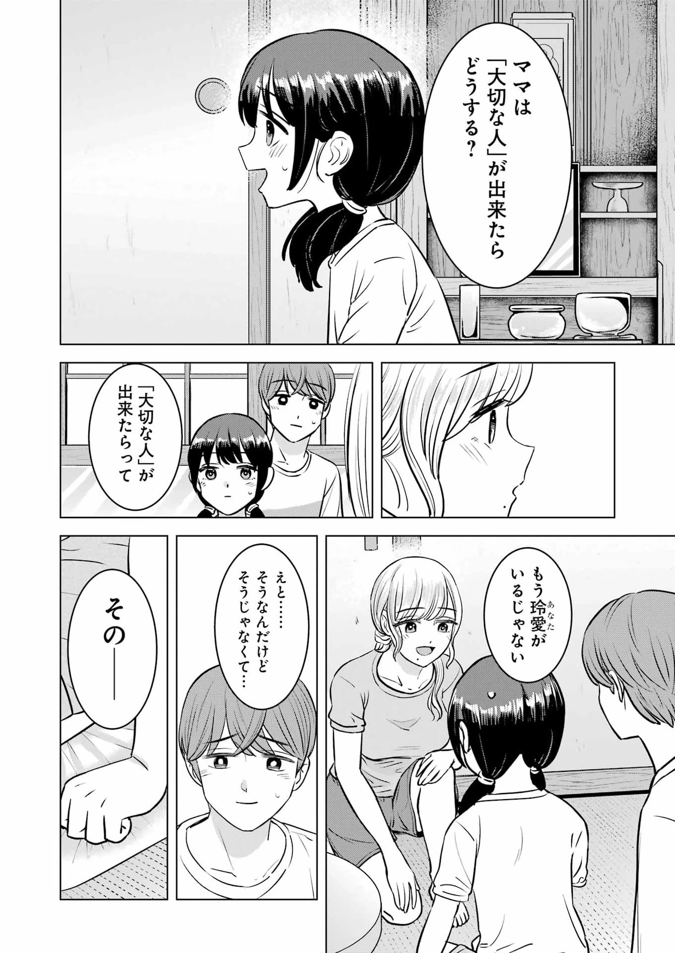 にせもの家族 第20話 - 22