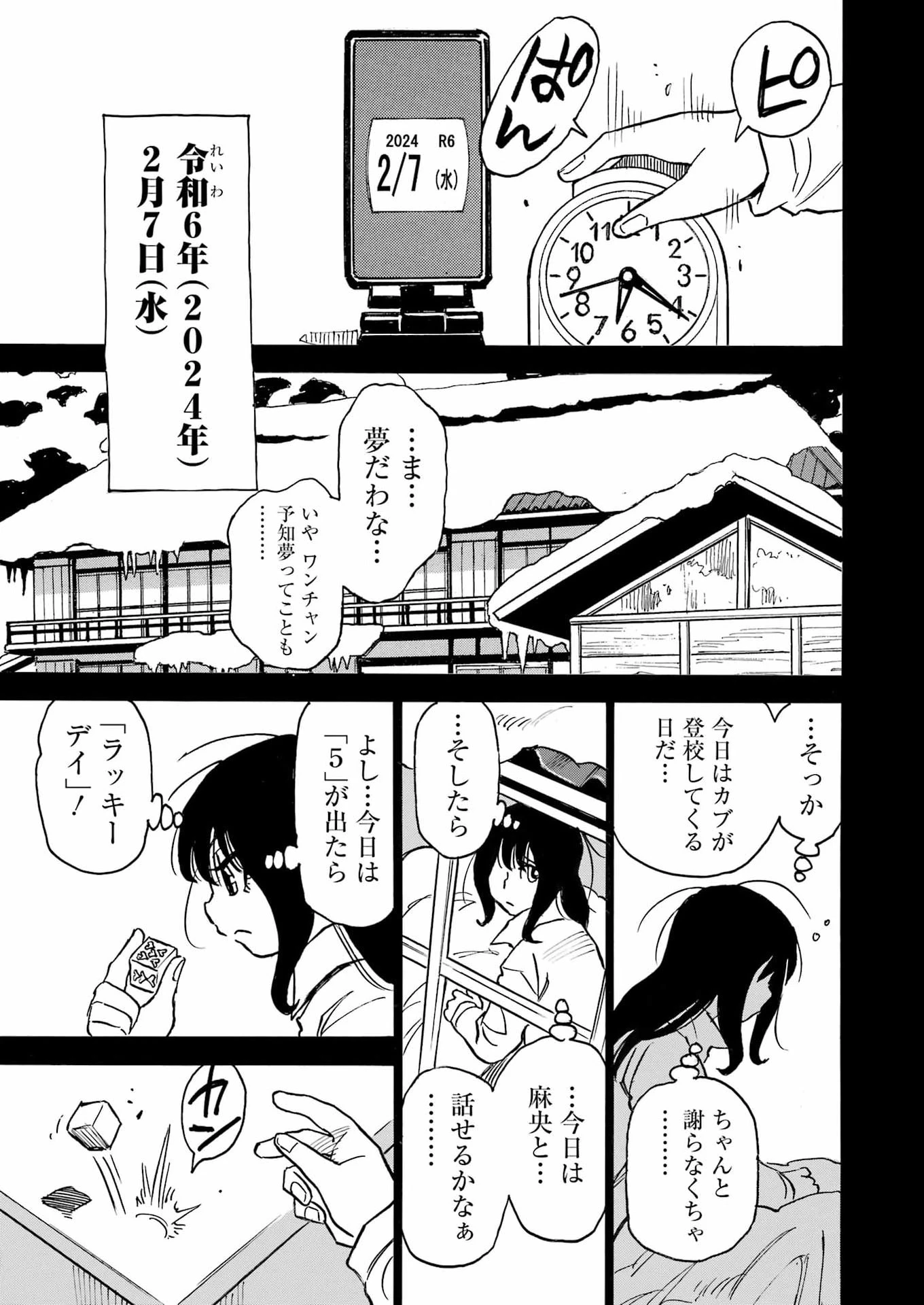 スノードロップ～あなたの死を望みます～ 第22話 - 5