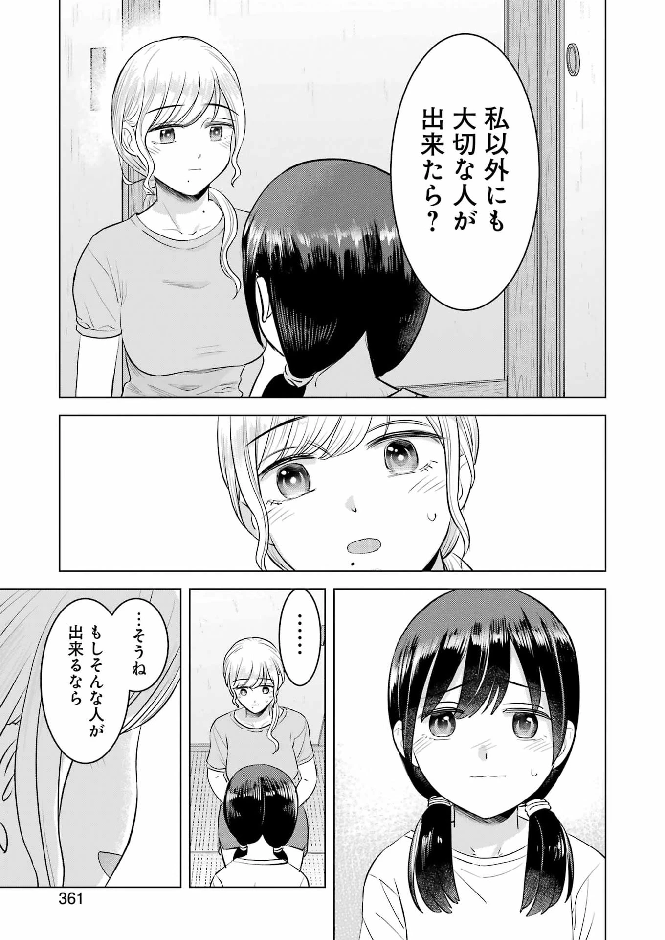 にせもの家族 第20話 - 23