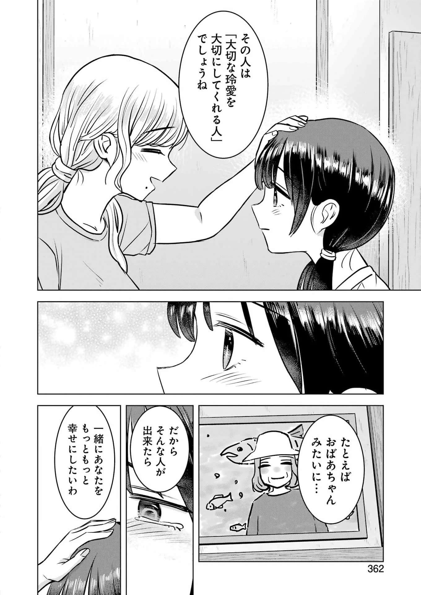 にせもの家族 第20話 - 24