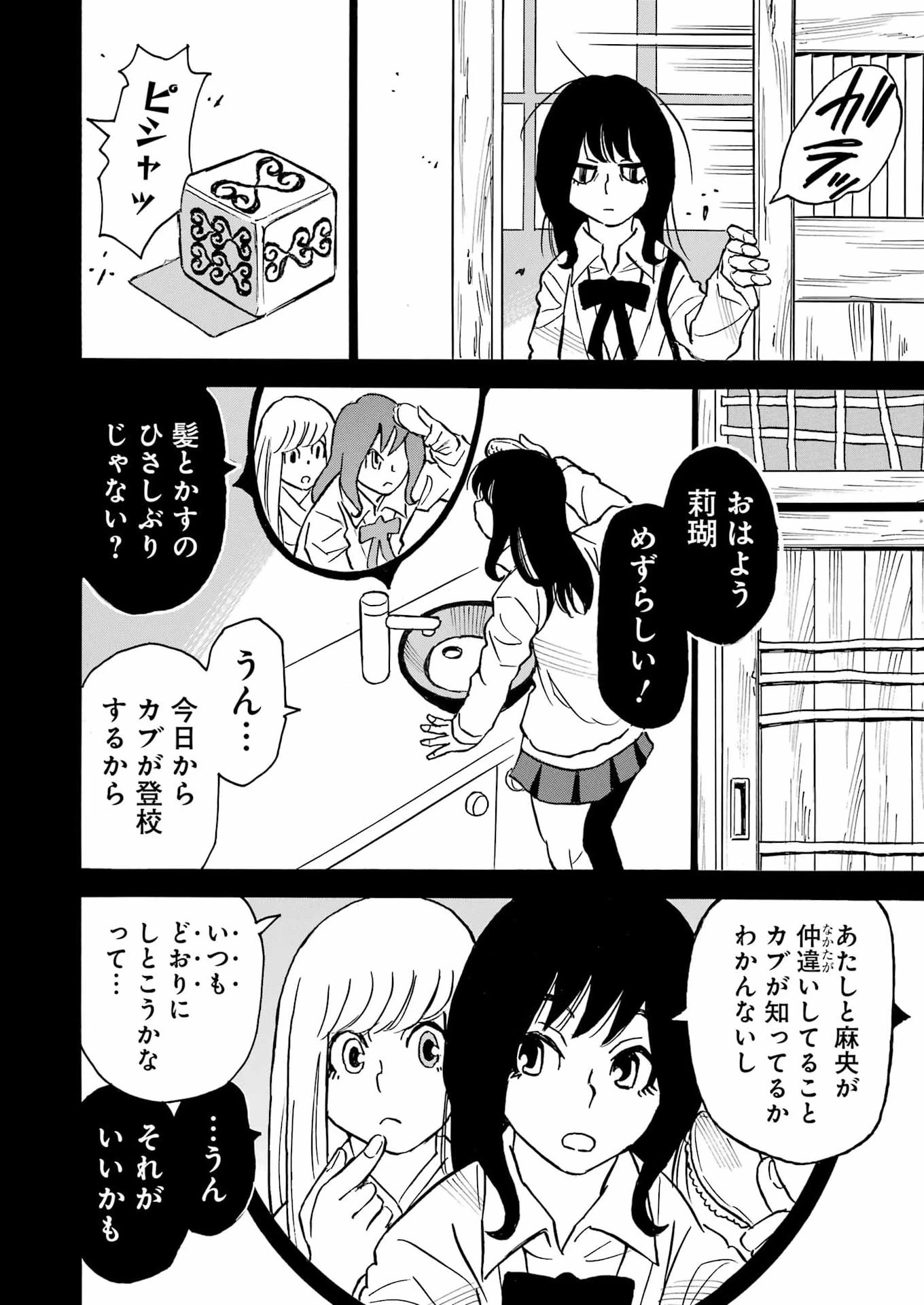 スノードロップ～あなたの死を望みます～ 第22話 - 6