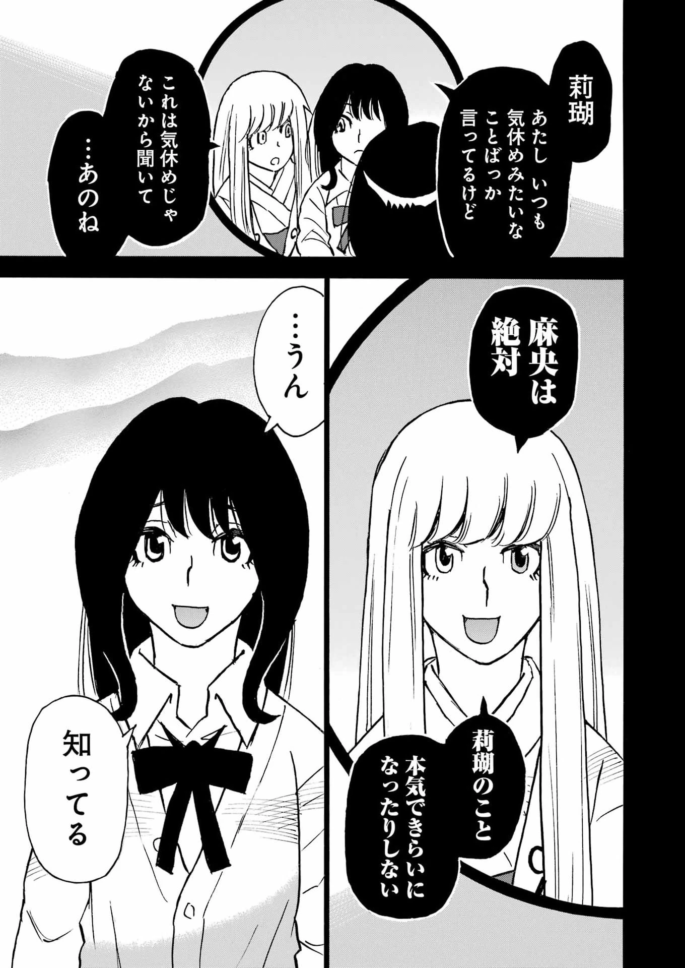 スノードロップ～あなたの死を望みます～ 第22話 - 7