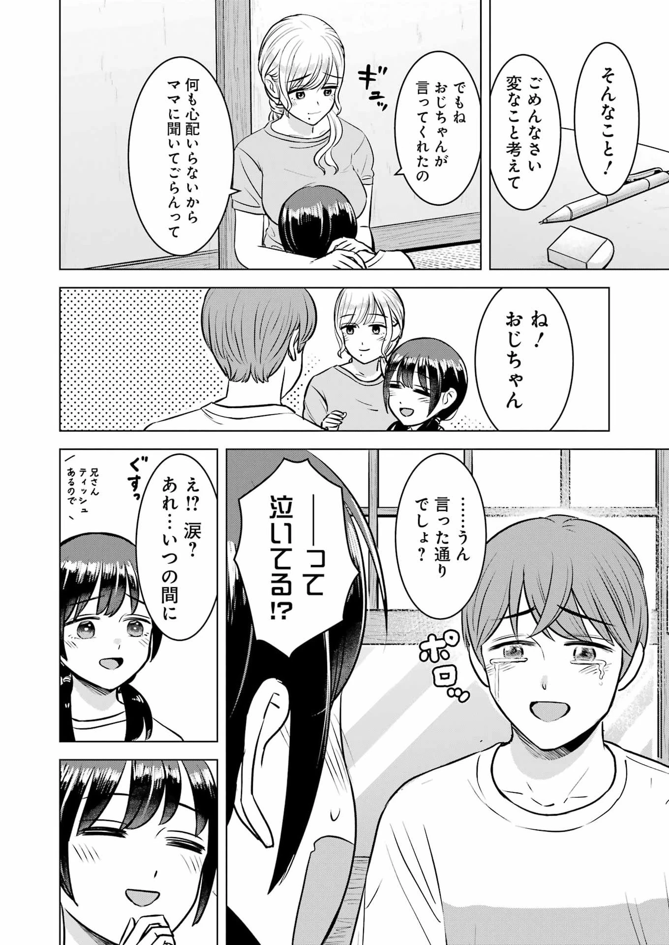 にせもの家族 第20話 - 26