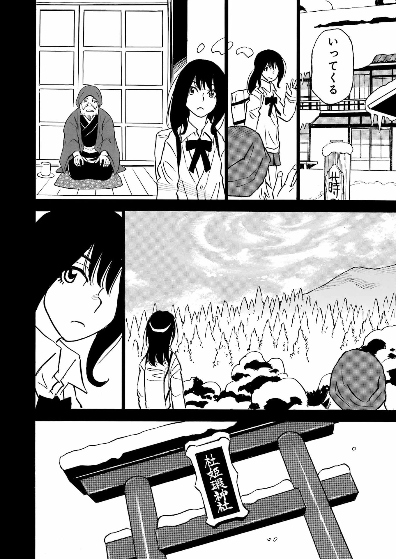 スノードロップ～あなたの死を望みます～ 第22話 - 8