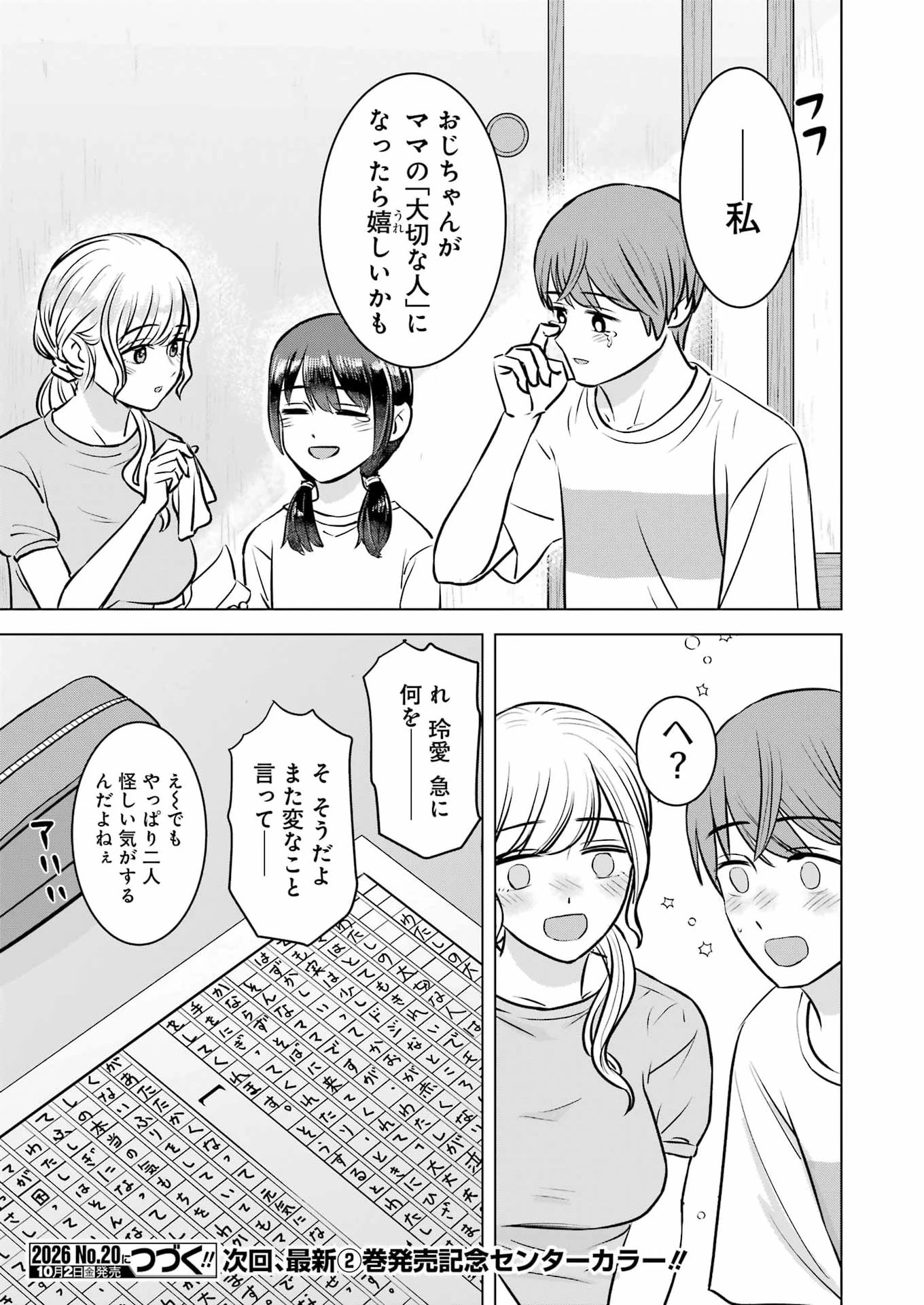 にせもの家族 第20話 - 27
