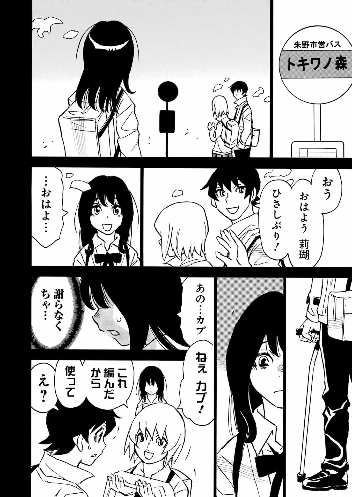 スノードロップ～あなたの死を望みます～ 第22話 - 10