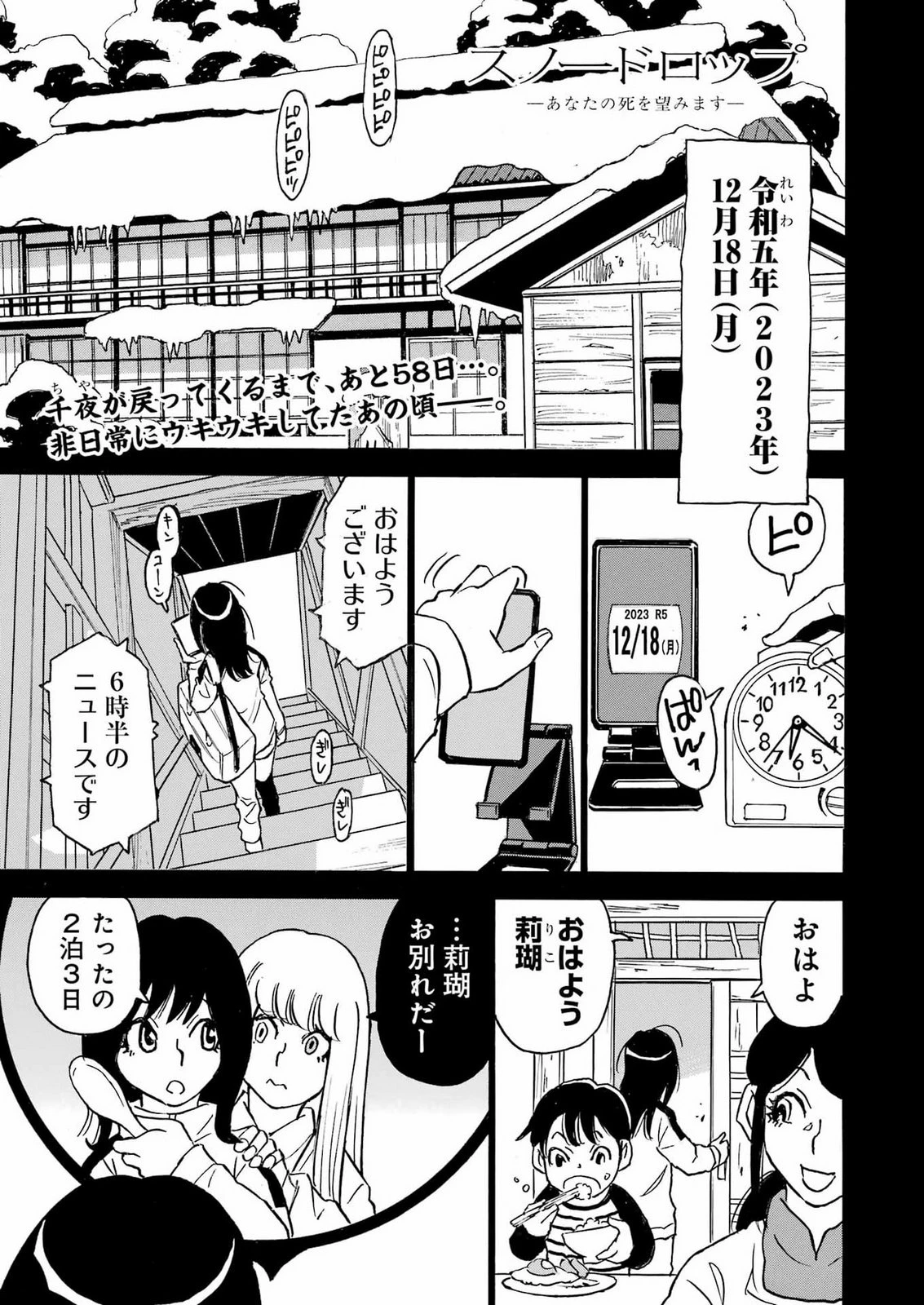 スノードロップ～あなたの死を望みます～ 第21話 - 1