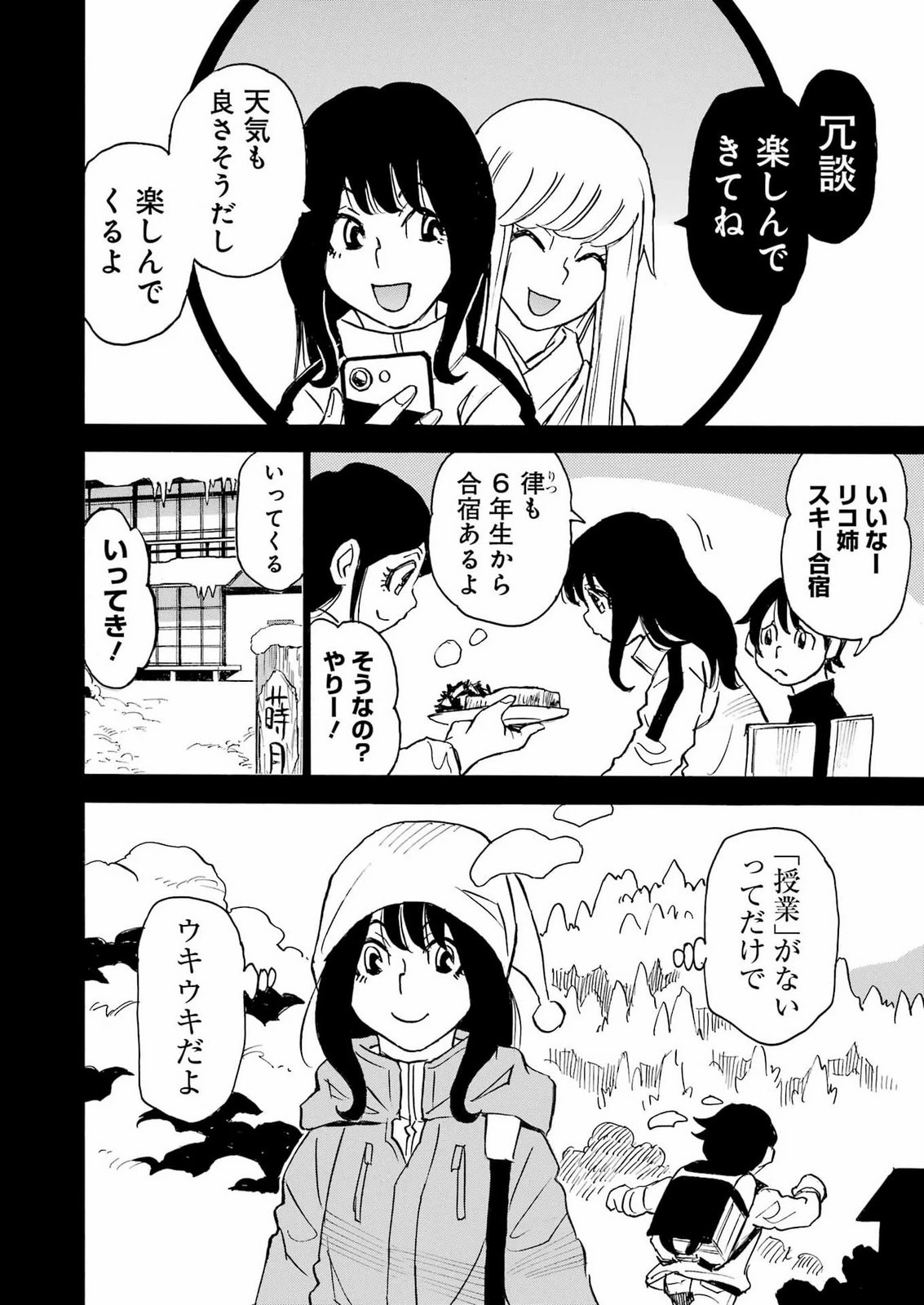 スノードロップ～あなたの死を望みます～ 第21話 - 2