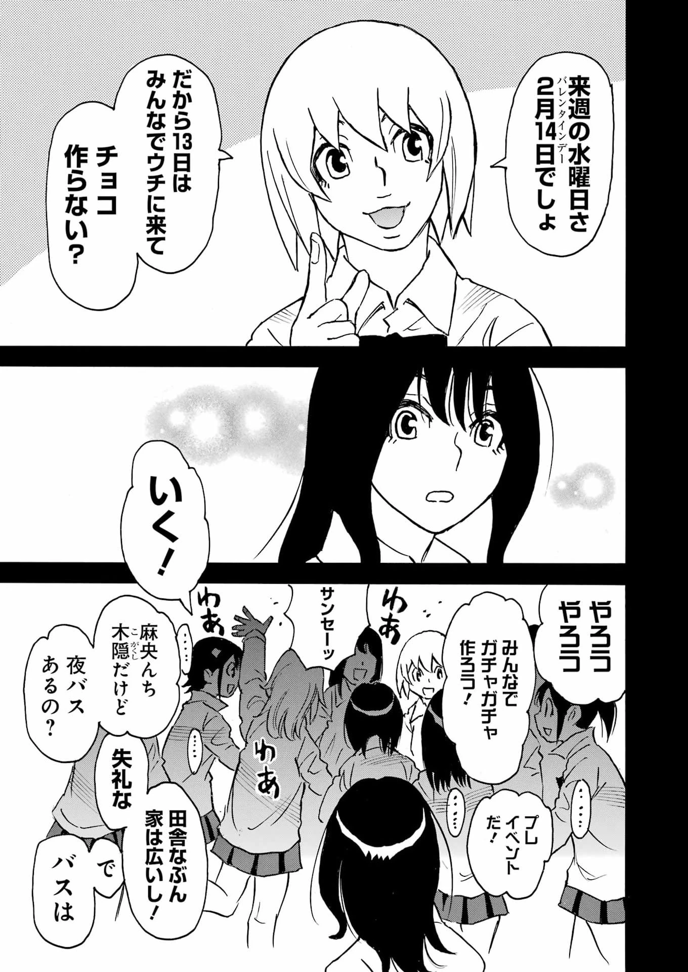 スノードロップ～あなたの死を望みます～ 第22話 - 13