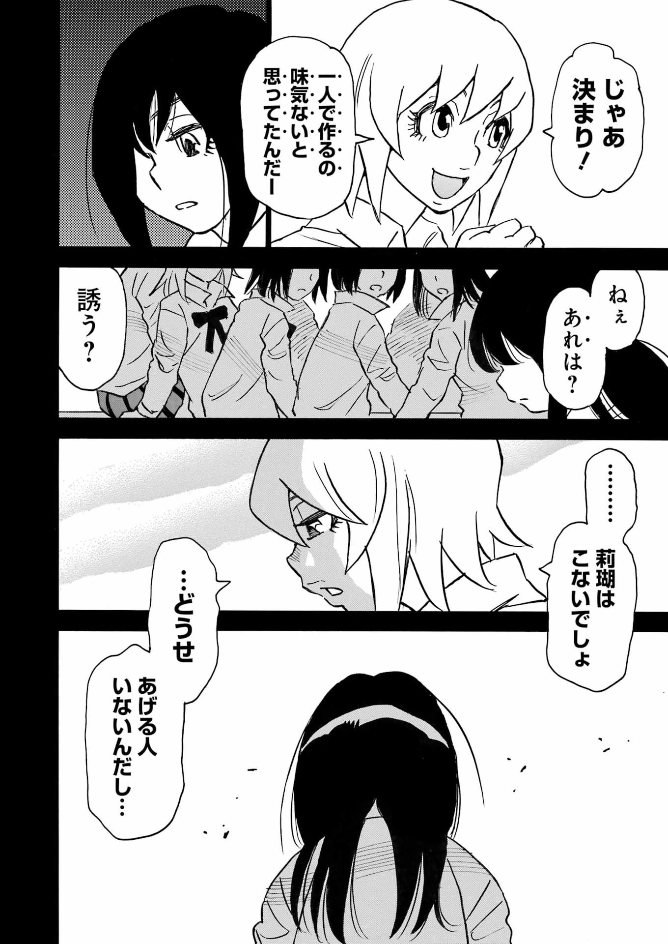 スノードロップ～あなたの死を望みます～ 第22話 - 14