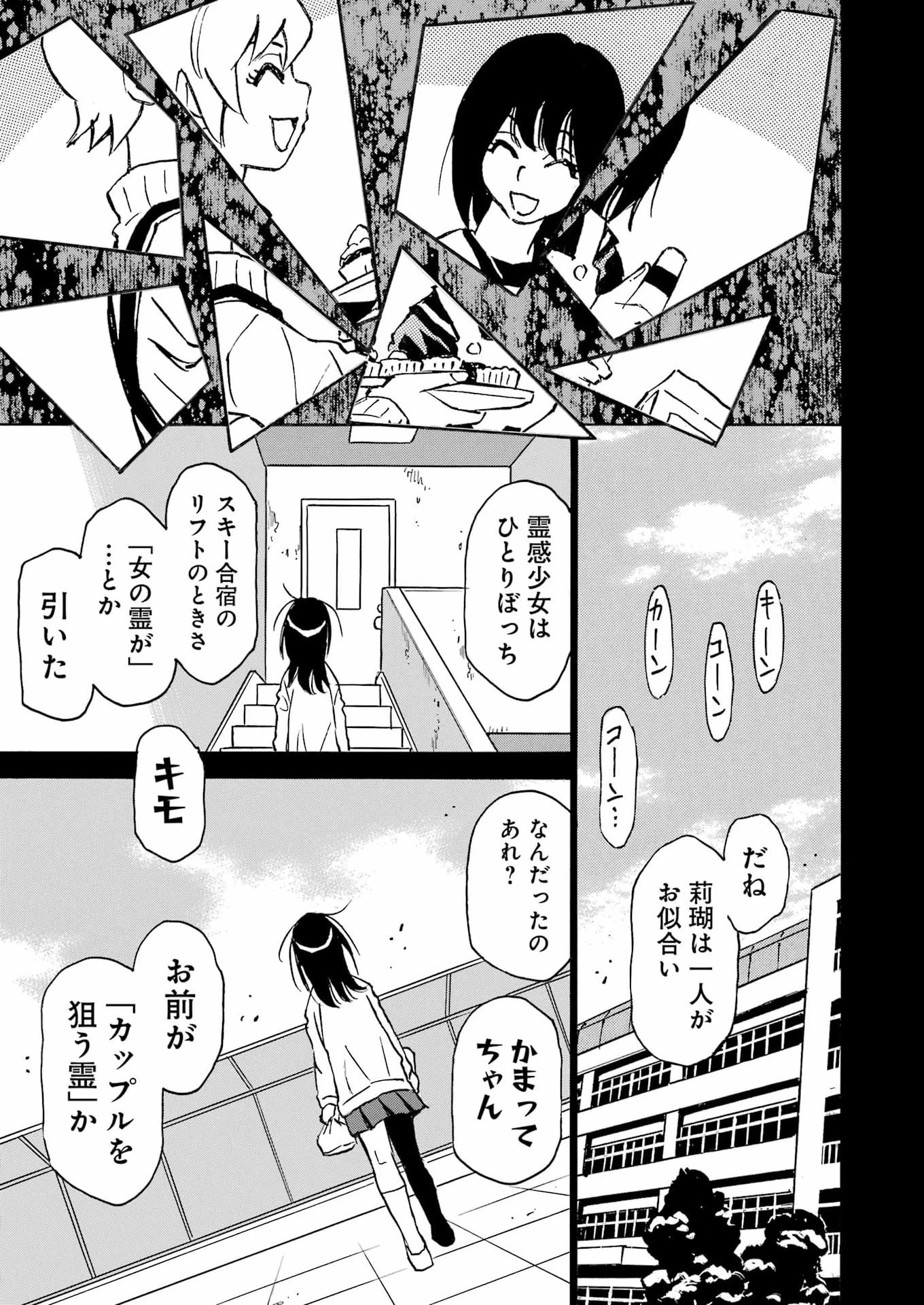 スノードロップ～あなたの死を望みます～ 第22話 - 15