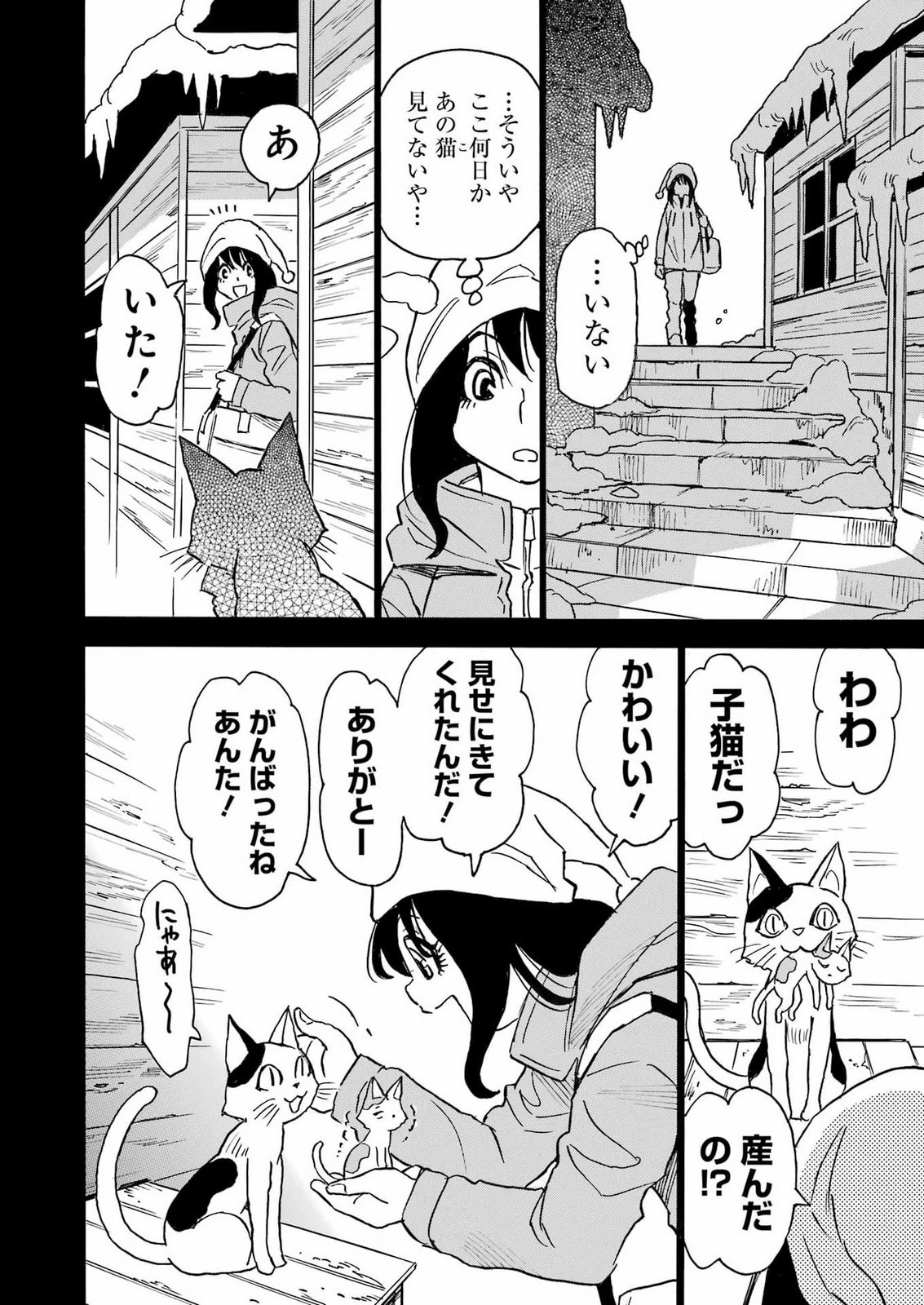 スノードロップ～あなたの死を望みます～ 第21話 - 4