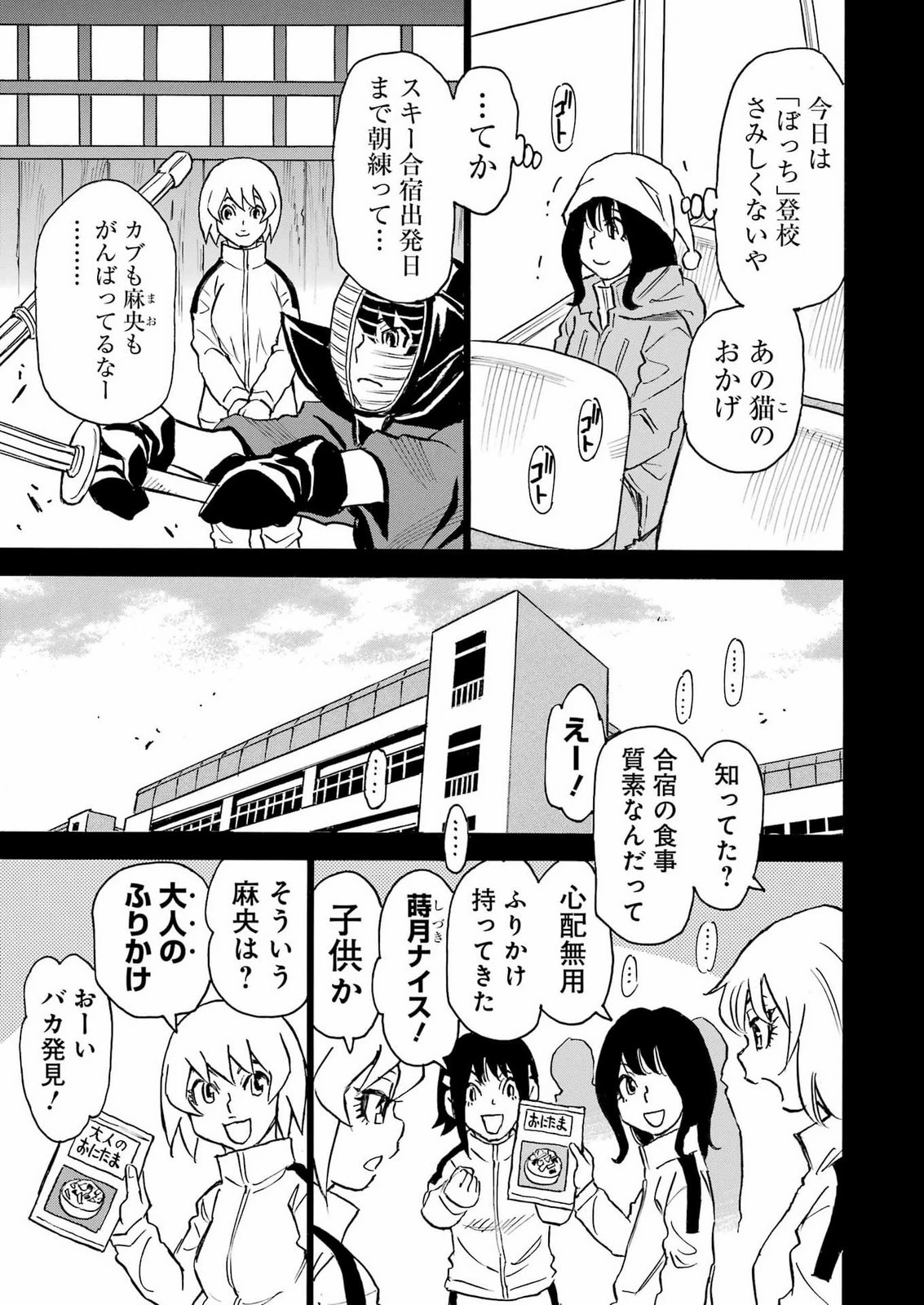 スノードロップ～あなたの死を望みます～ 第21話 - 5