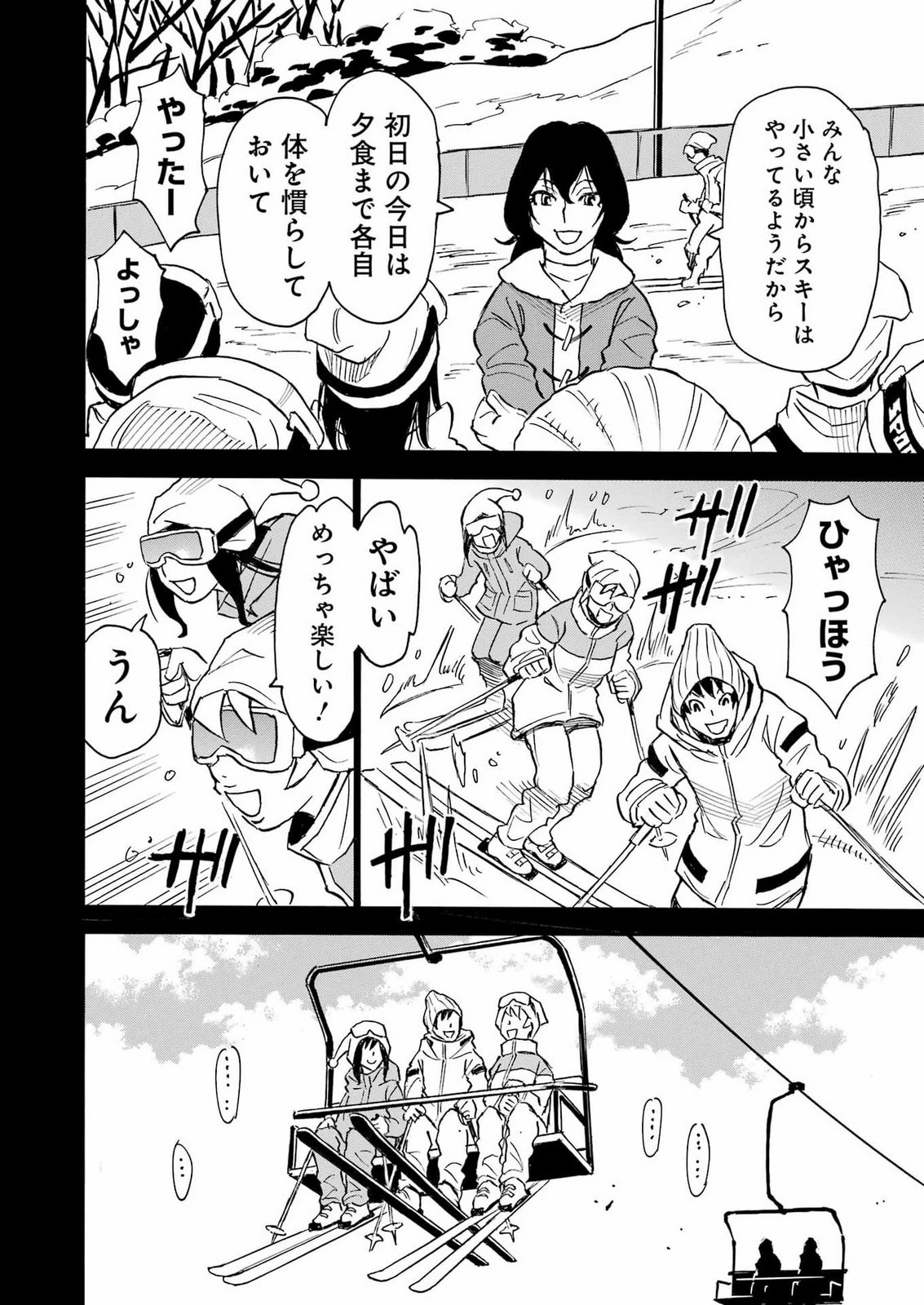 スノードロップ～あなたの死を望みます～ 第21話 - 8