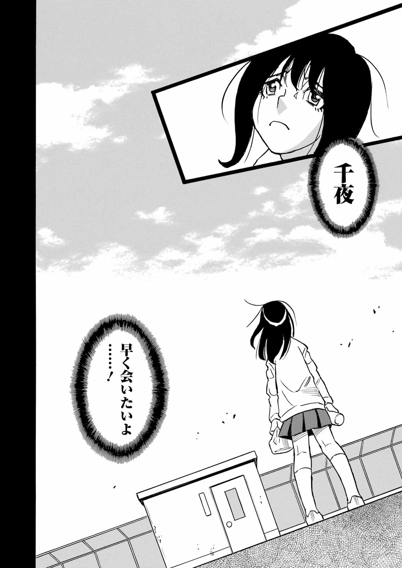 スノードロップ～あなたの死を望みます～ 第22話 - 18