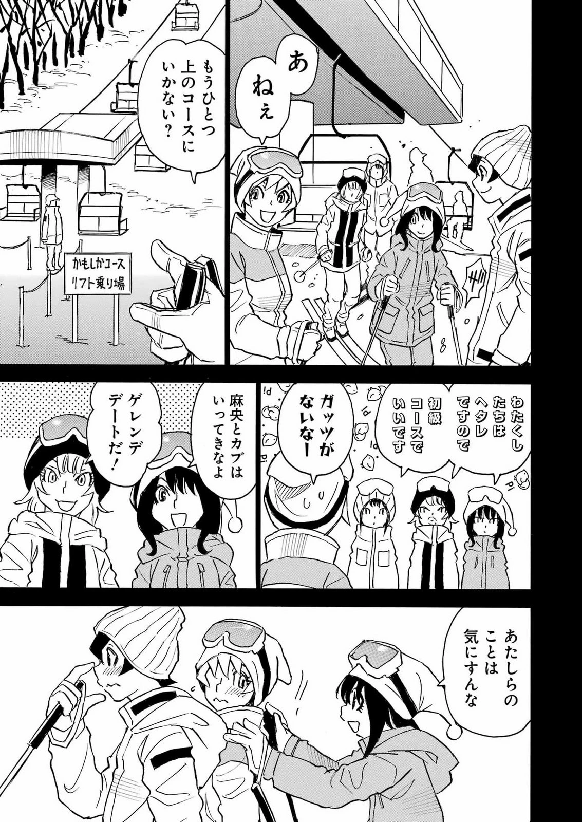 スノードロップ～あなたの死を望みます～ 第21話 - 9