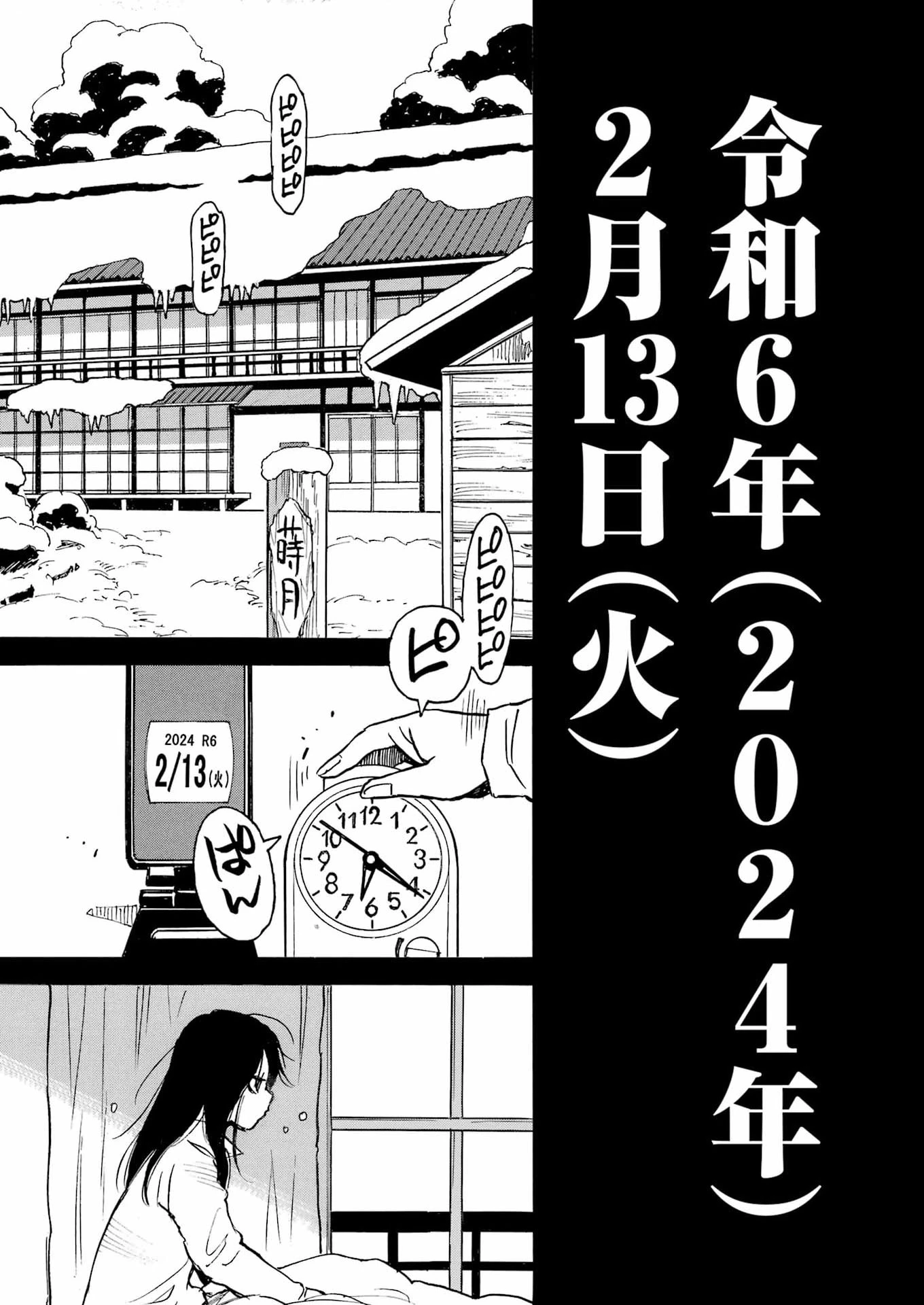スノードロップ～あなたの死を望みます～ 第22話 - 19
