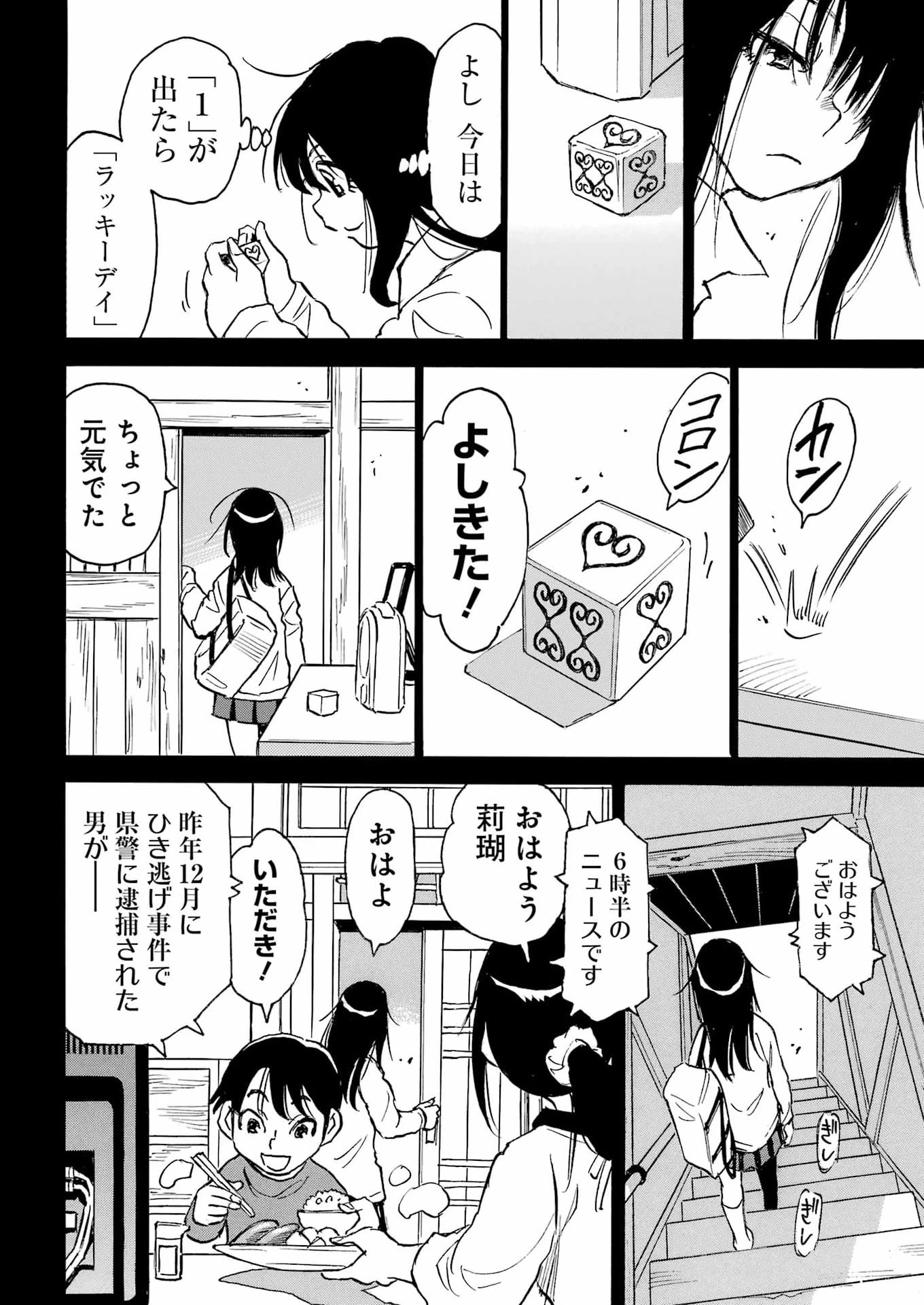スノードロップ～あなたの死を望みます～ 第22話 - 20