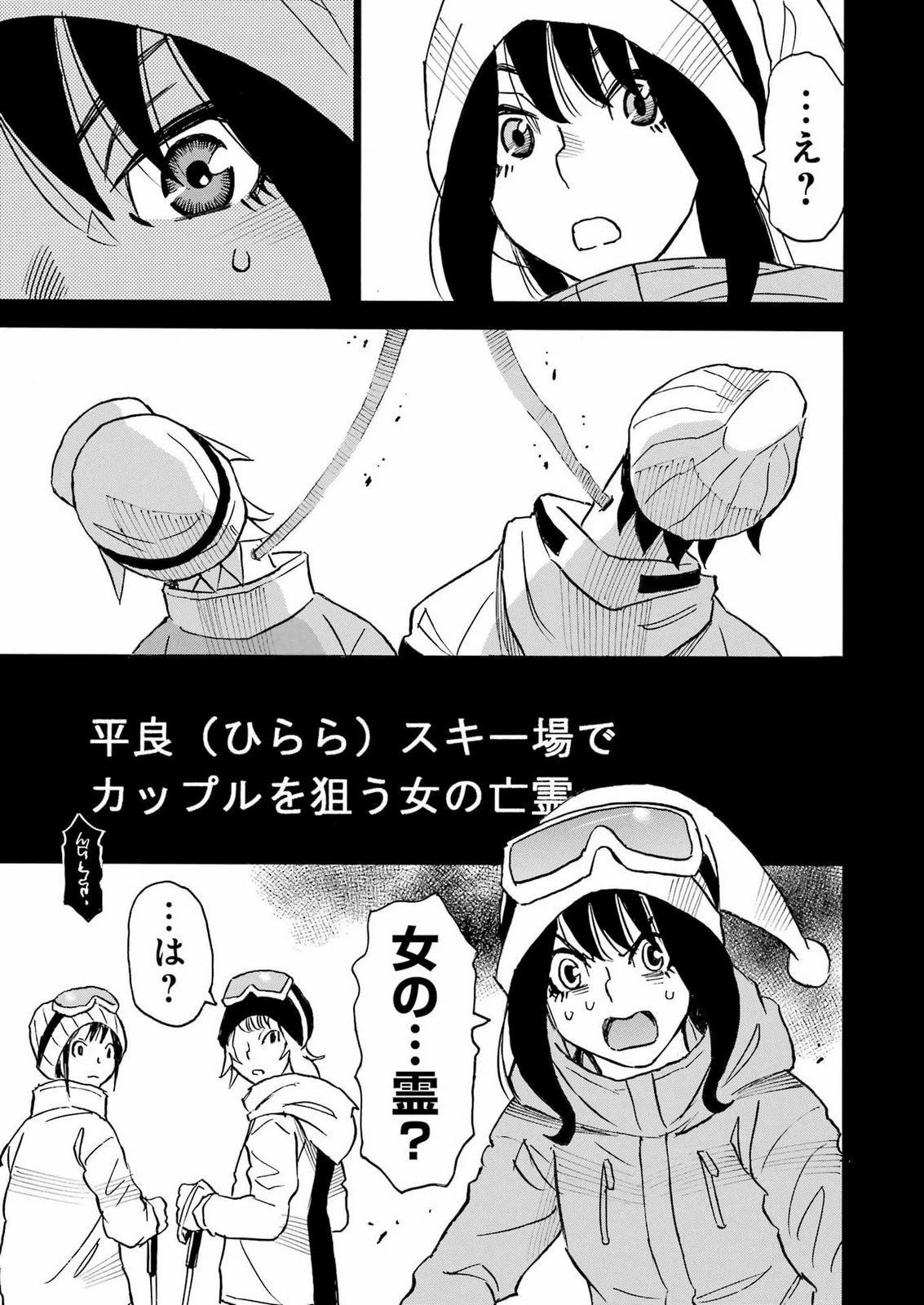 スノードロップ～あなたの死を望みます～ 第21話 - 11