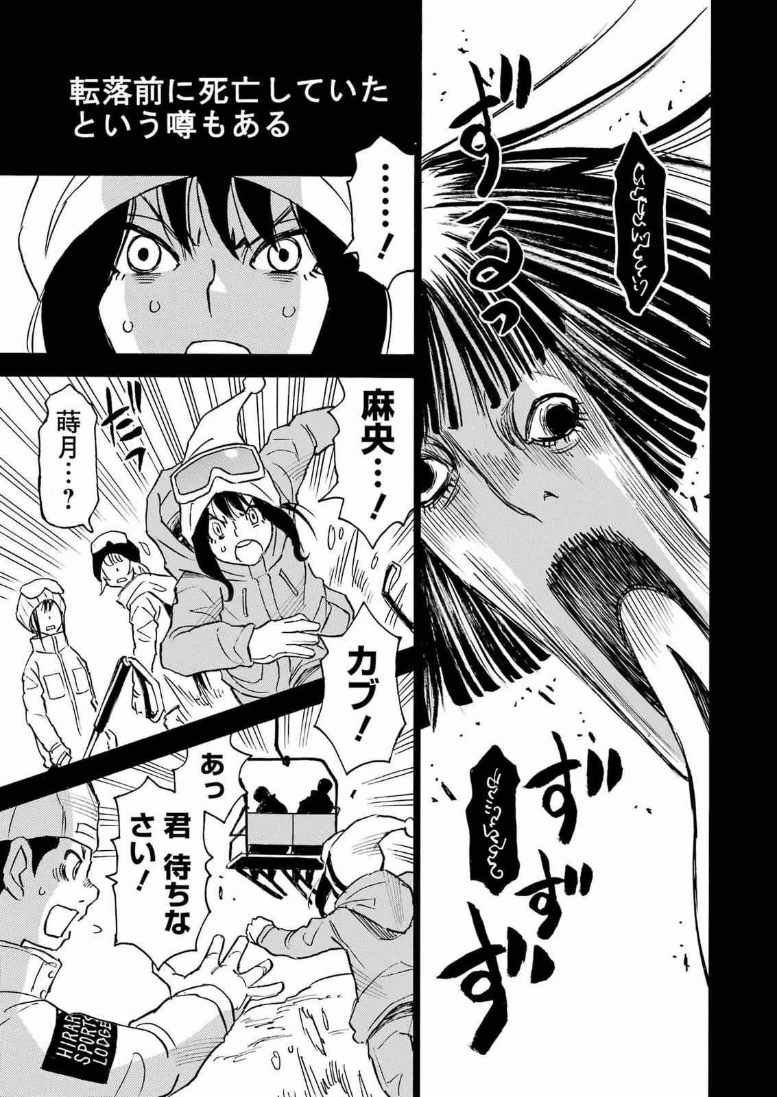 スノードロップ～あなたの死を望みます～ 第21話 - 13