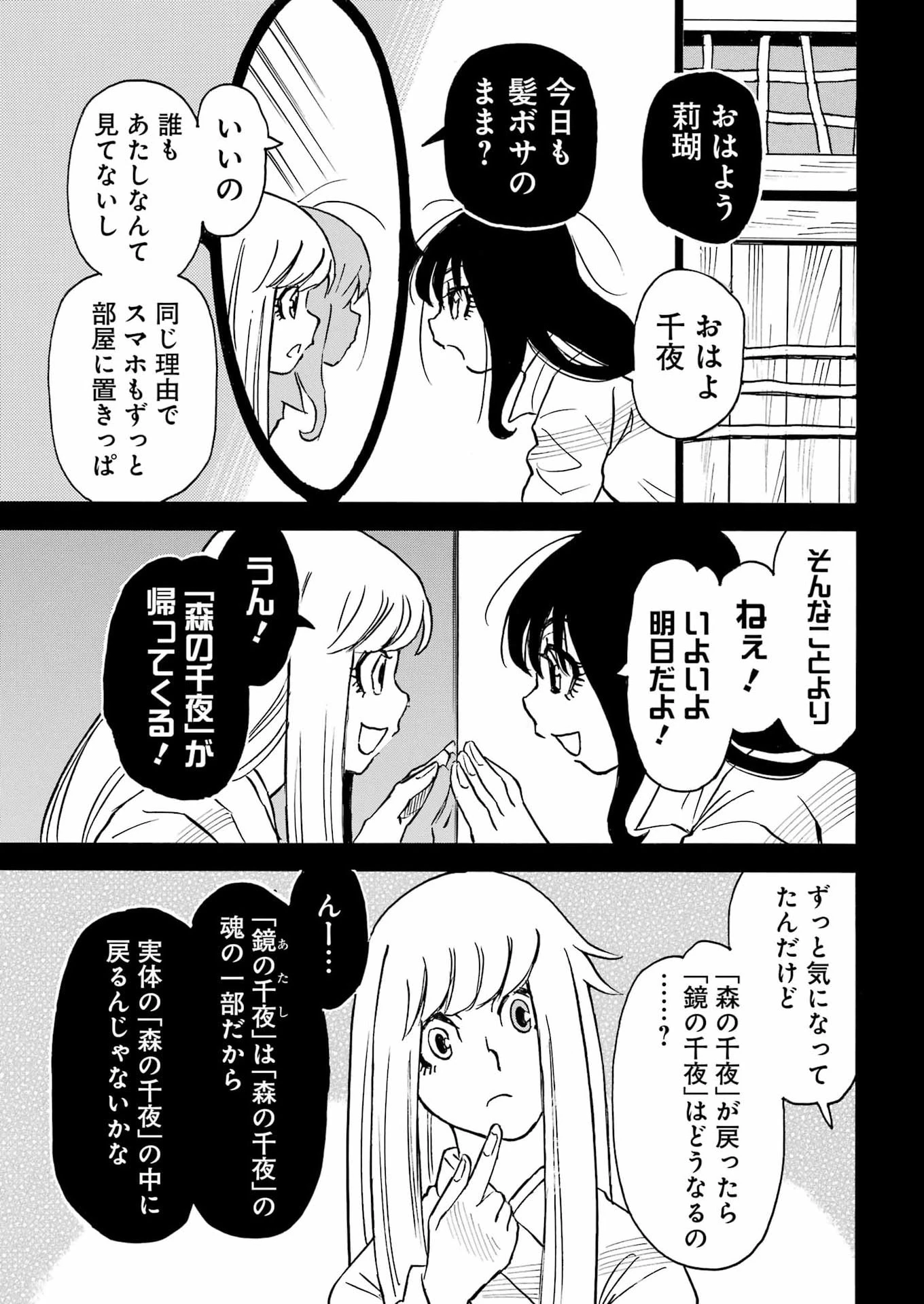 スノードロップ～あなたの死を望みます～ 第22話 - 21