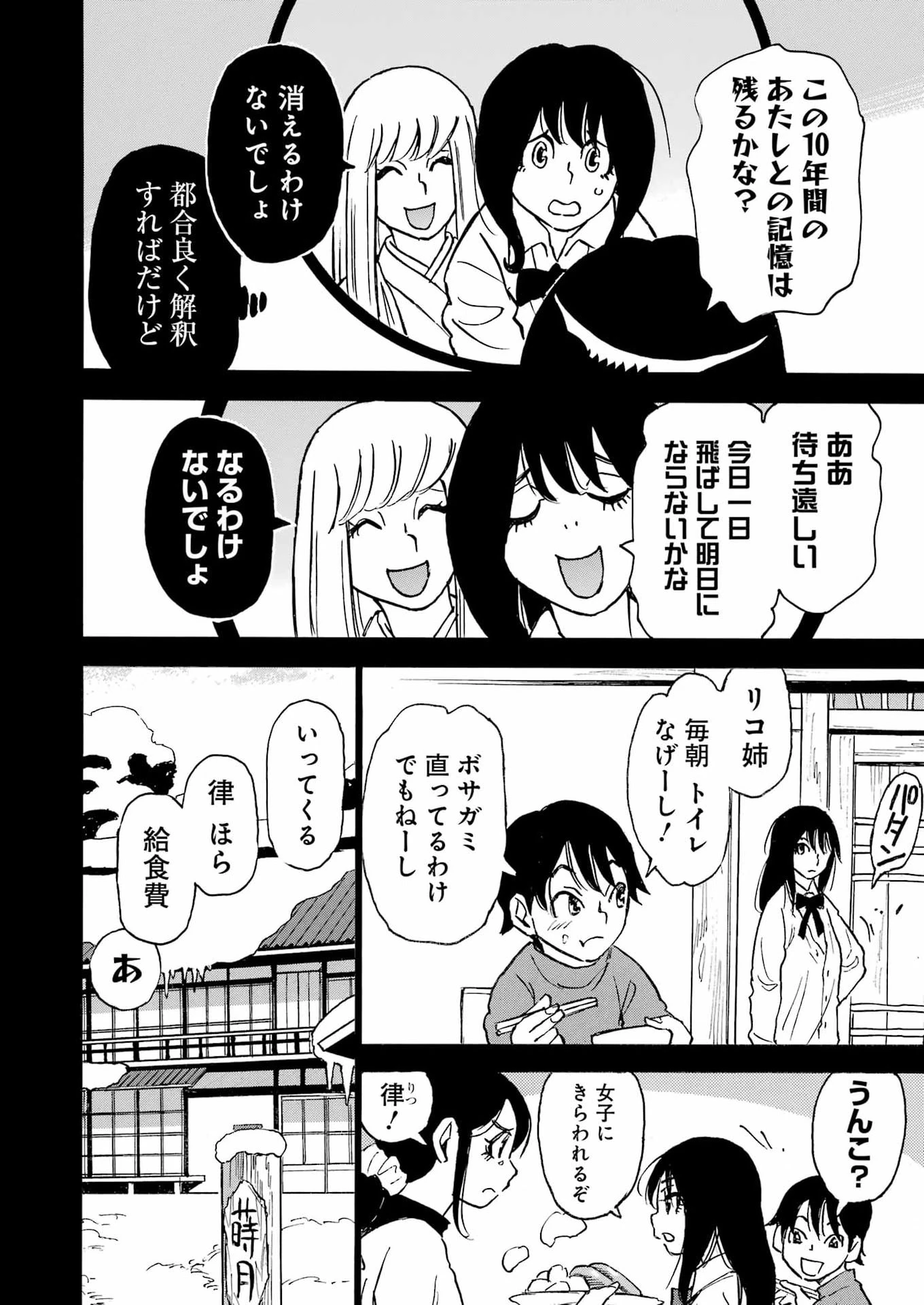 スノードロップ～あなたの死を望みます～ 第22話 - 22