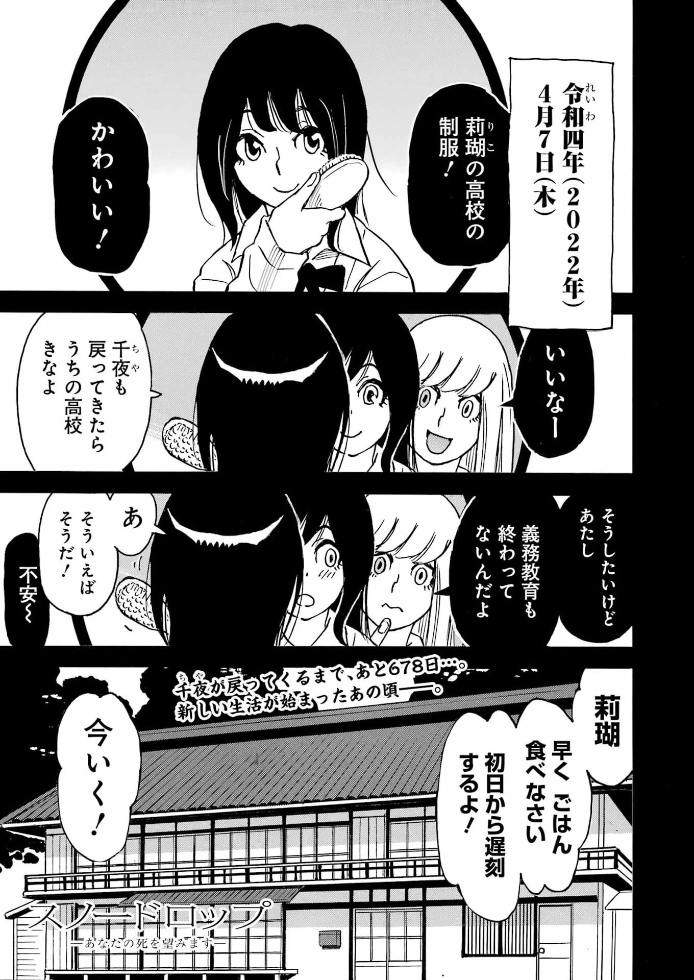 スノードロップ～あなたの死を望みます～ 第20話 - 1