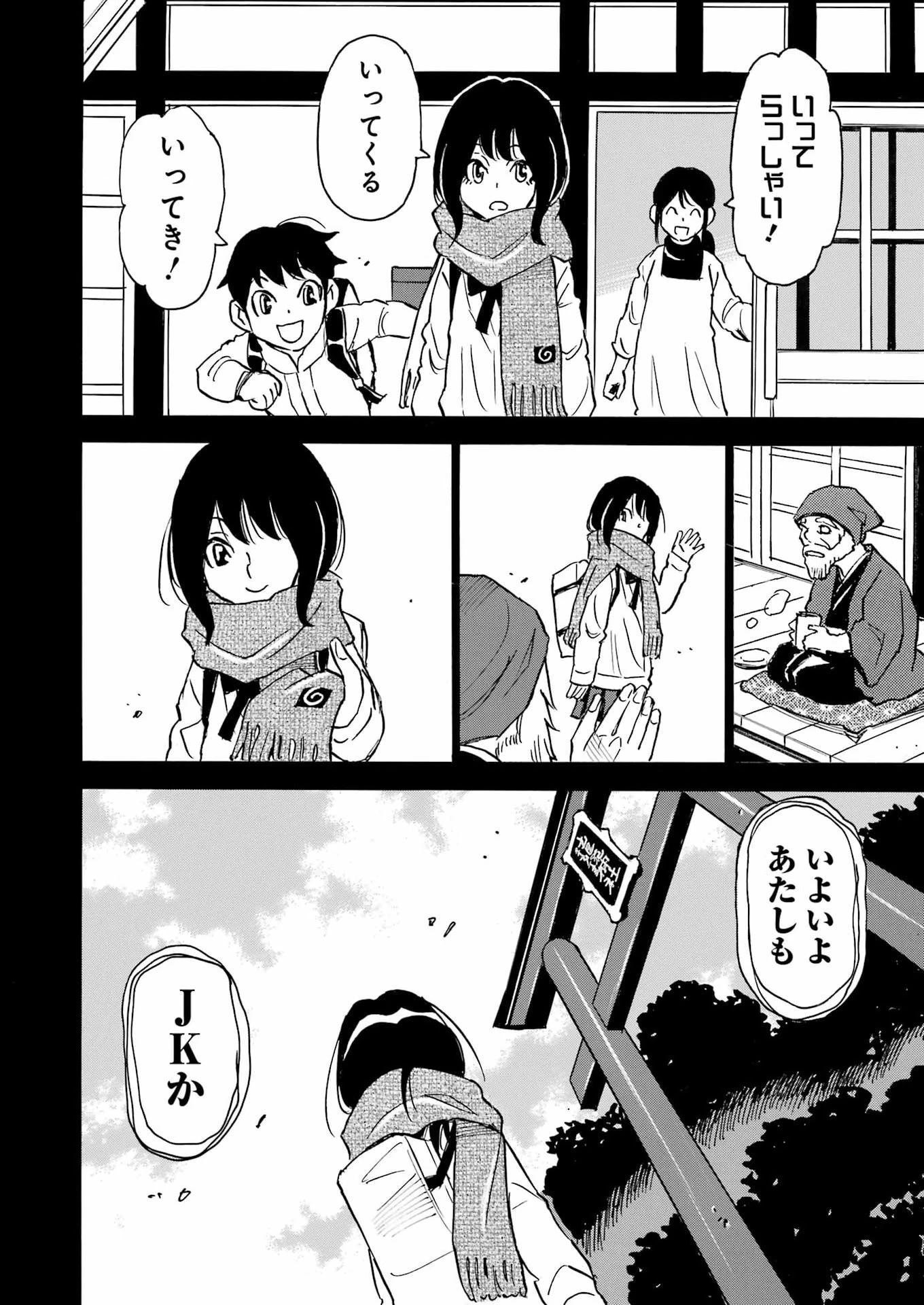 スノードロップ～あなたの死を望みます～ 第20話 - 2