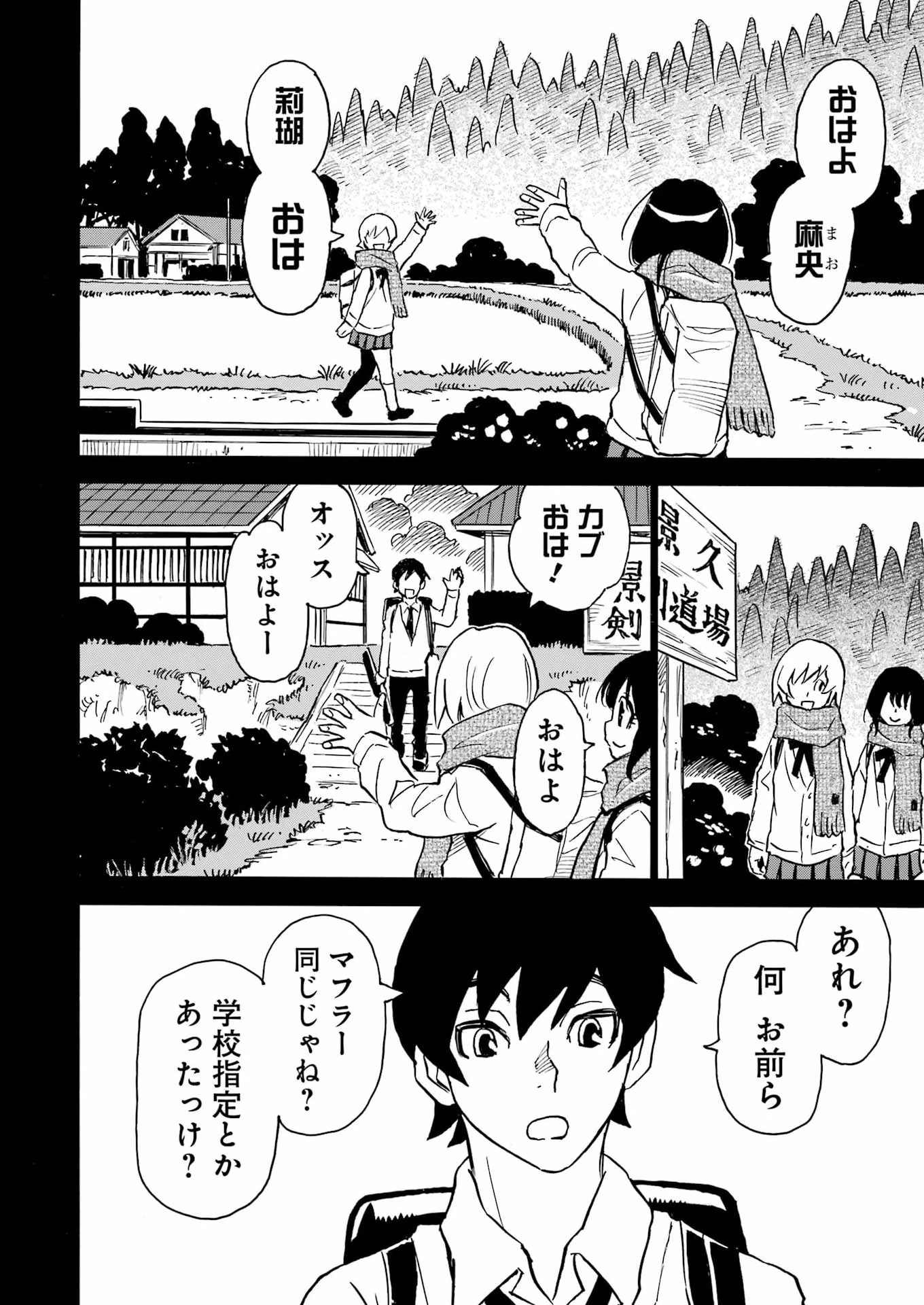 スノードロップ～あなたの死を望みます～ 第20話 - 4