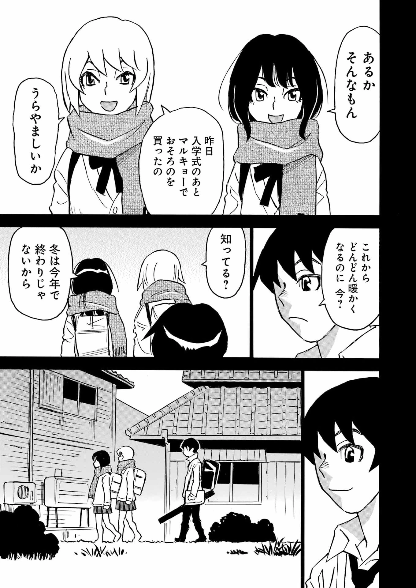 スノードロップ～あなたの死を望みます～ 第20話 - 5