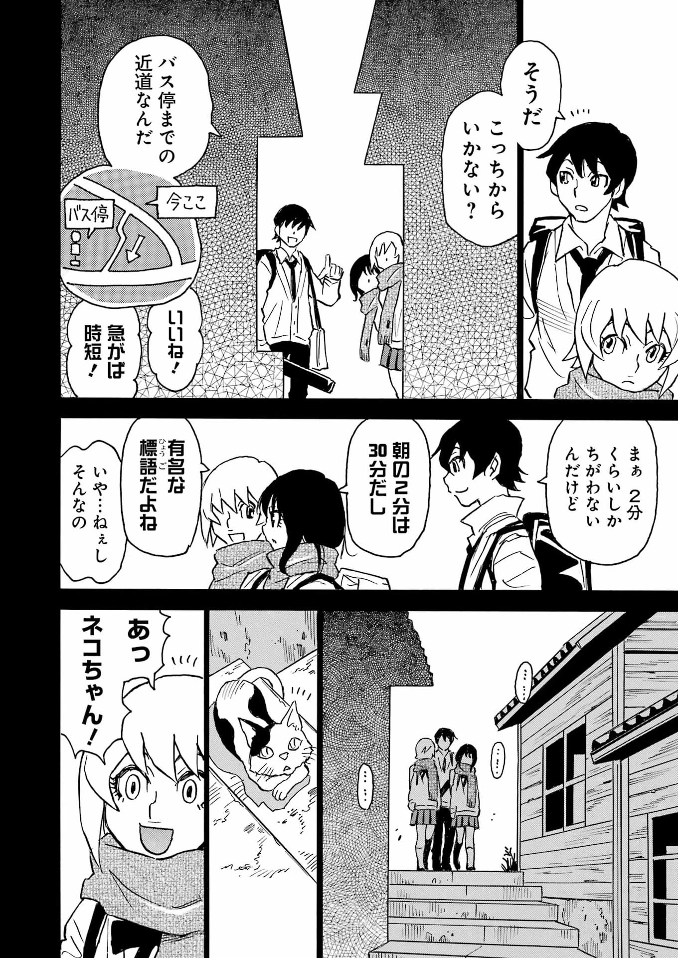 スノードロップ～あなたの死を望みます～ 第20話 - 6