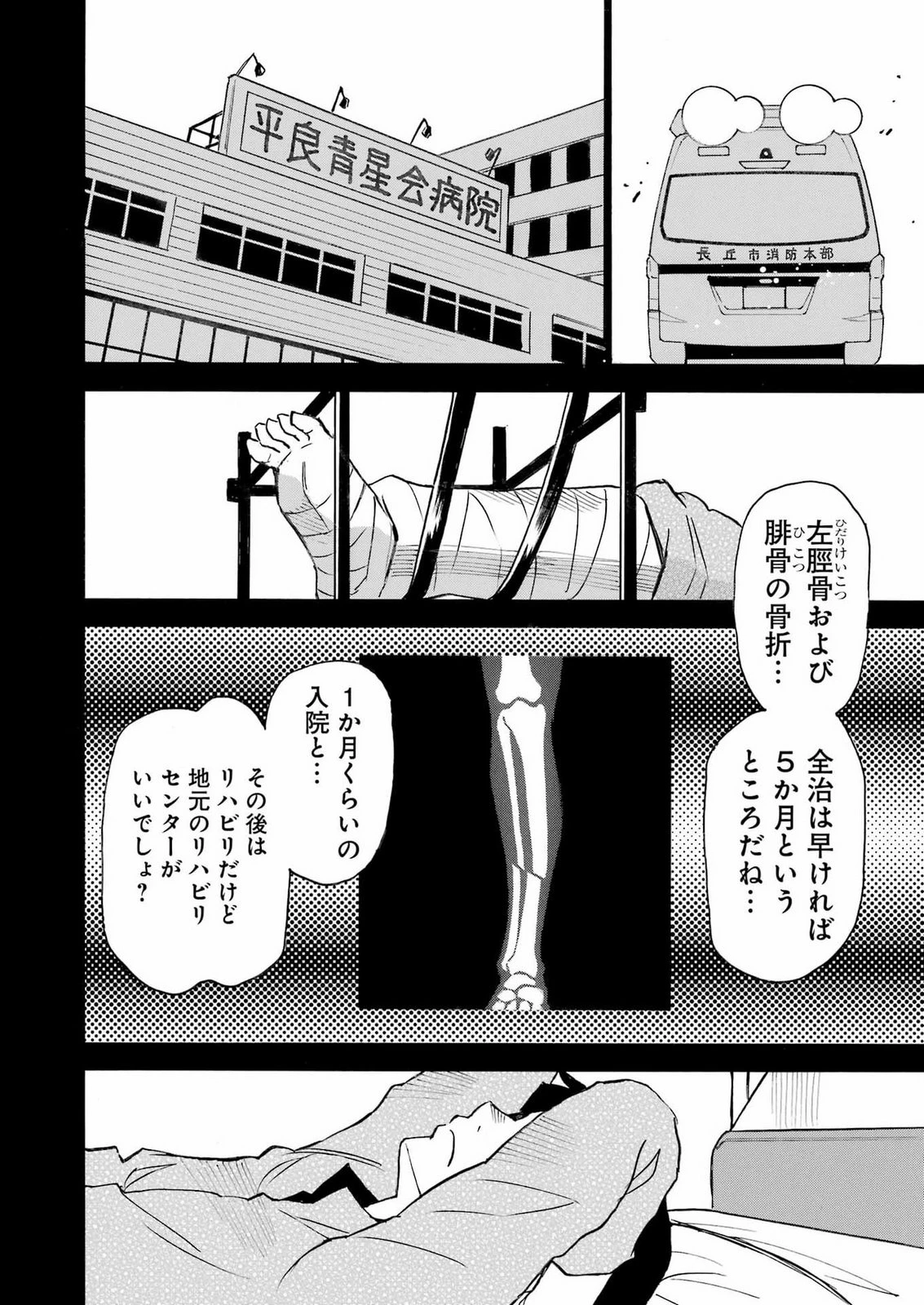 スノードロップ～あなたの死を望みます～ 第21話 - 24