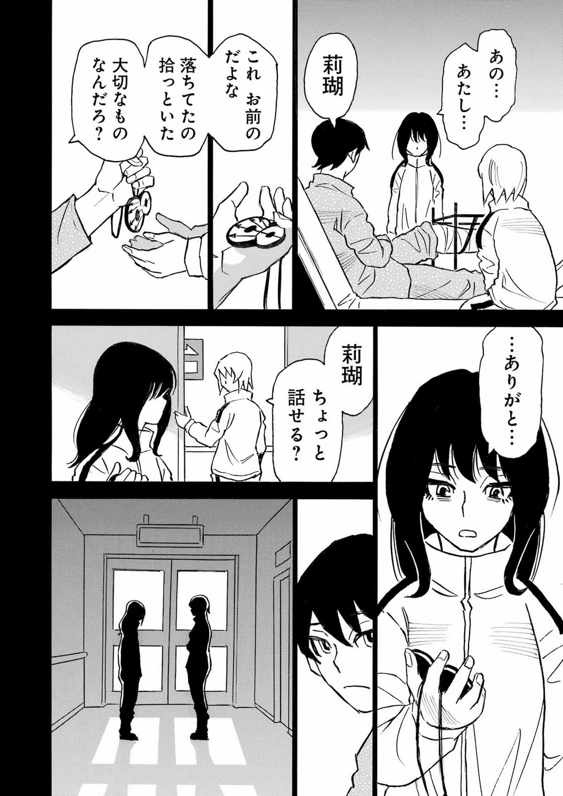 スノードロップ～あなたの死を望みます～ 第21話 - 26