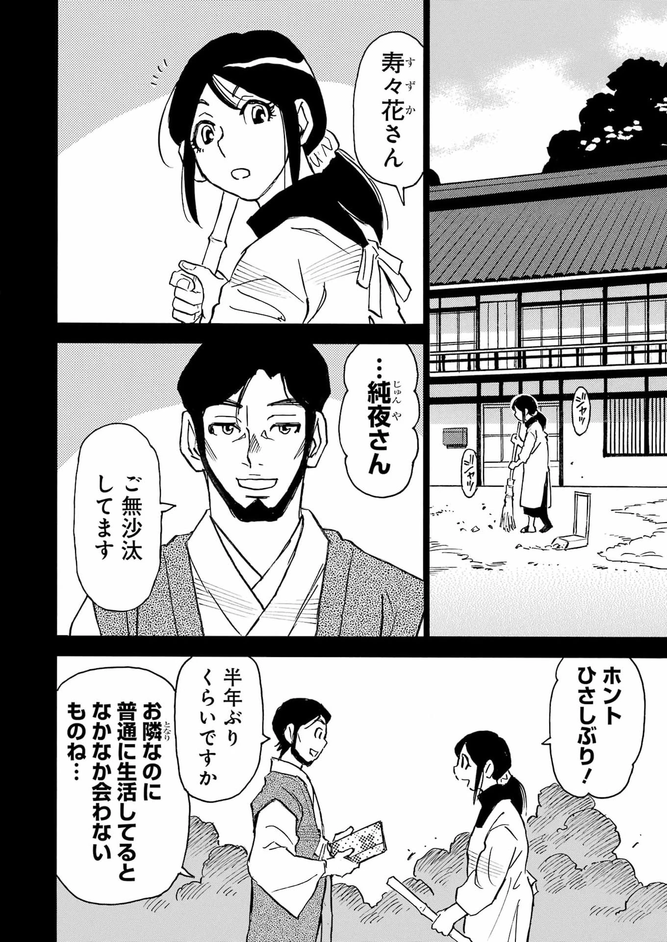 スノードロップ～あなたの死を望みます～ 第20話 - 8
