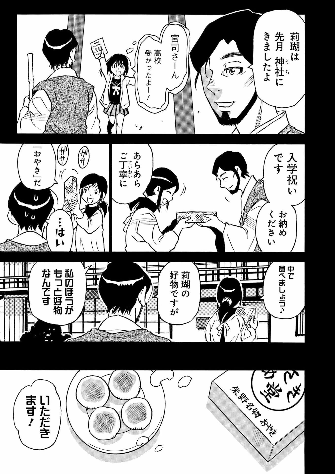 スノードロップ～あなたの死を望みます～ 第20話 - 9