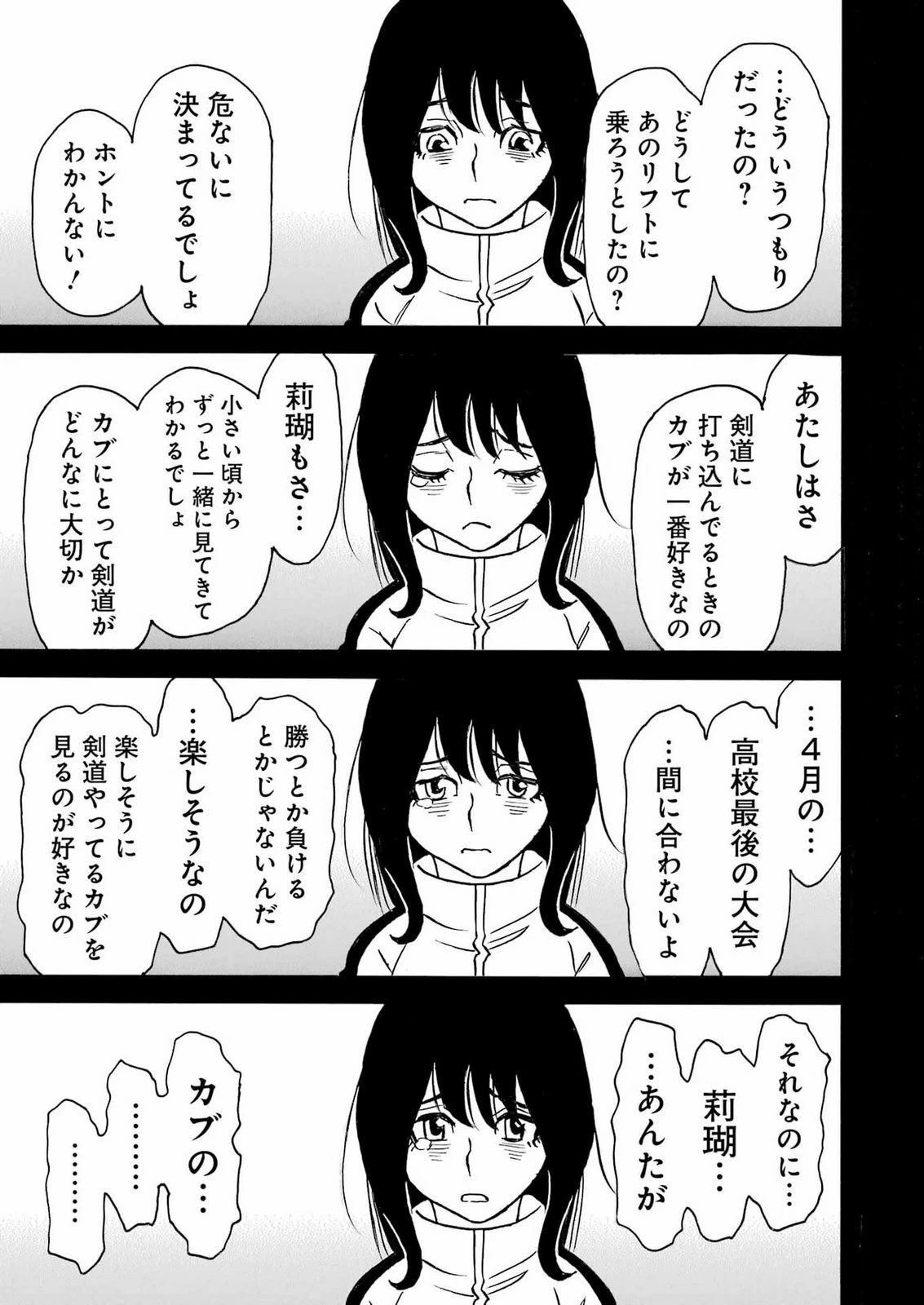 スノードロップ～あなたの死を望みます～ 第21話 - 27