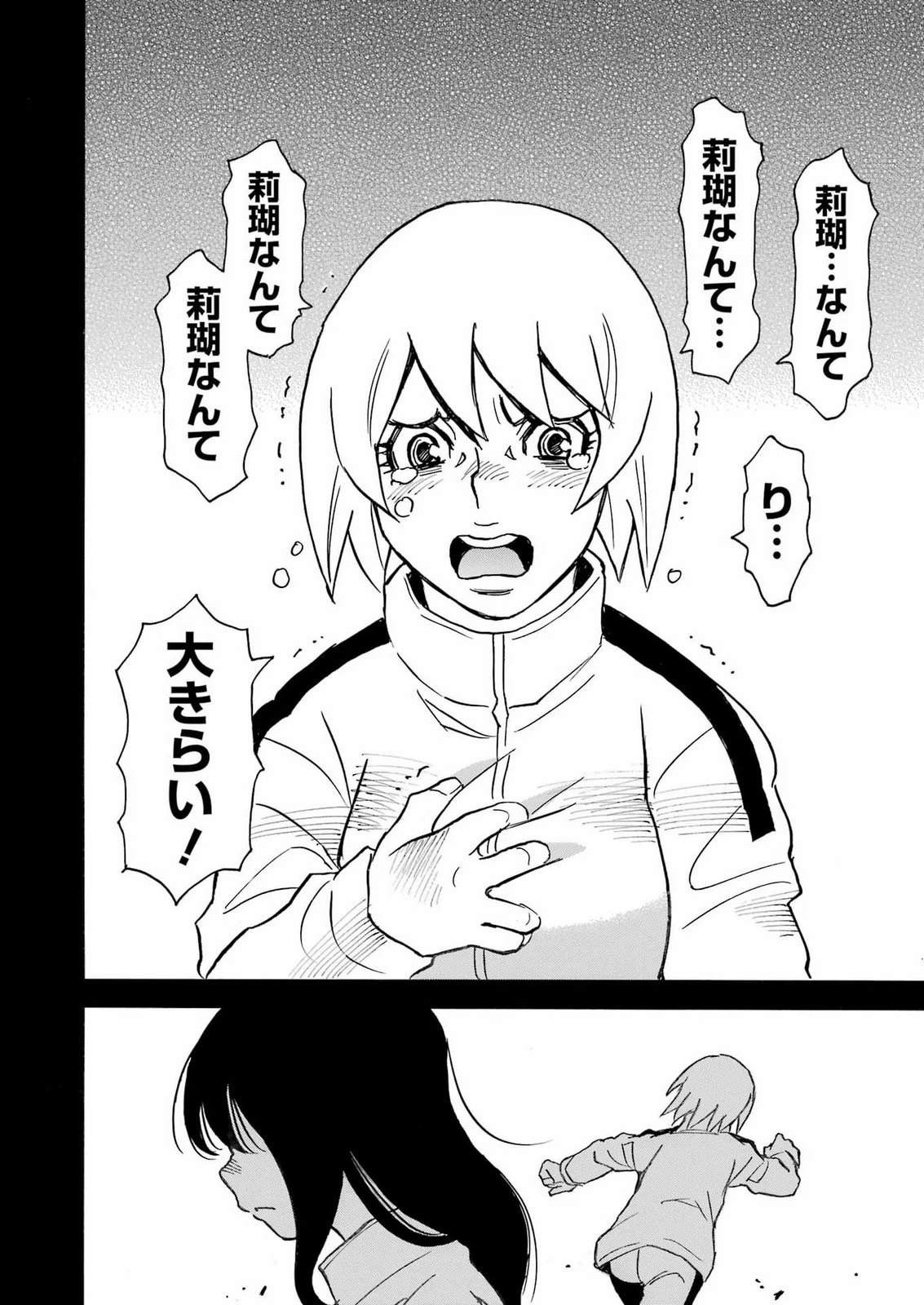 スノードロップ～あなたの死を望みます～ 第21話 - 28