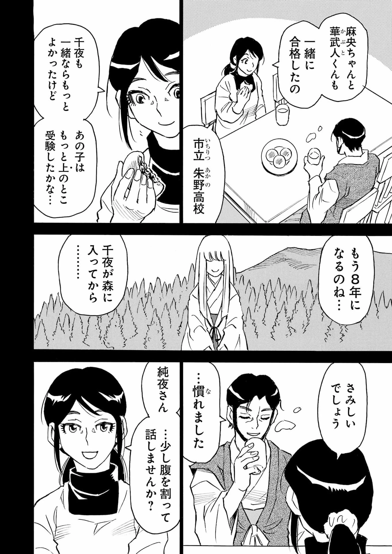 スノードロップ～あなたの死を望みます～ 第20話 - 10