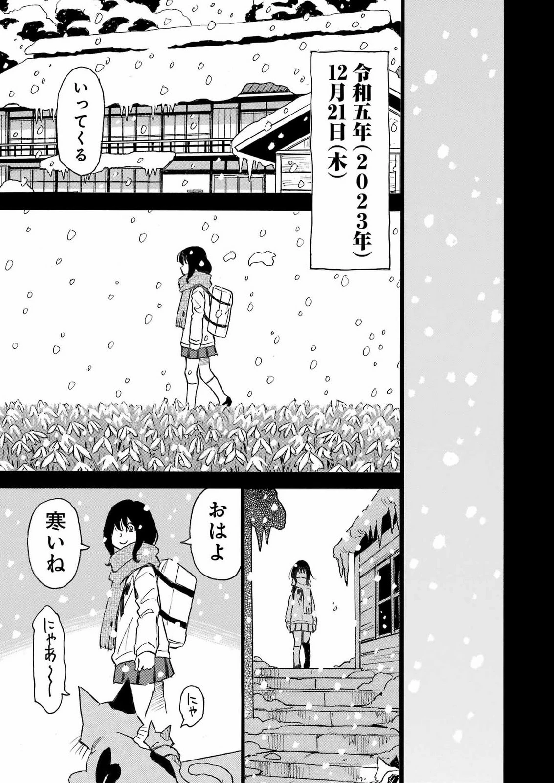 スノードロップ～あなたの死を望みます～ 第21話 - 29