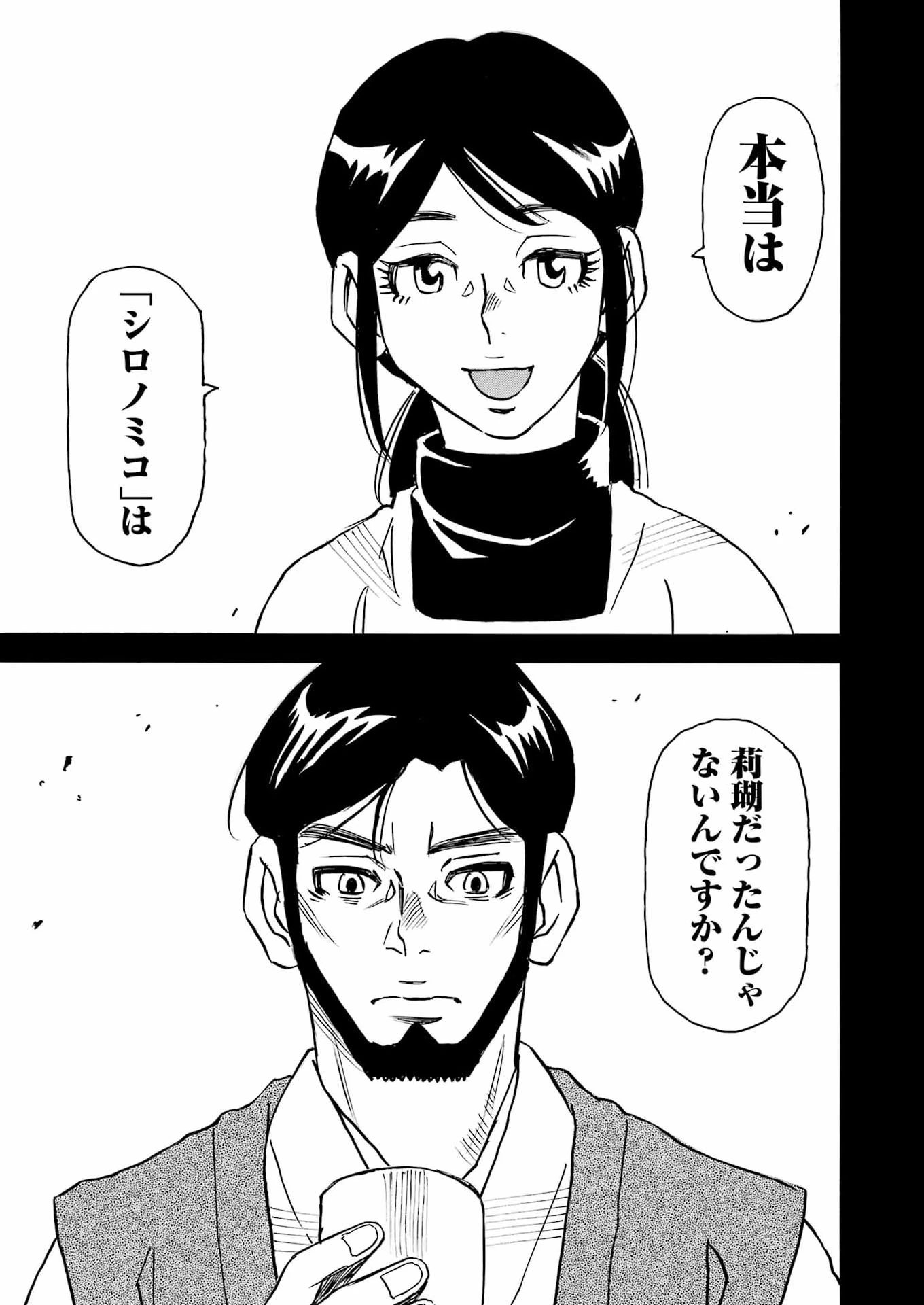 スノードロップ～あなたの死を望みます～ 第20話 - 11