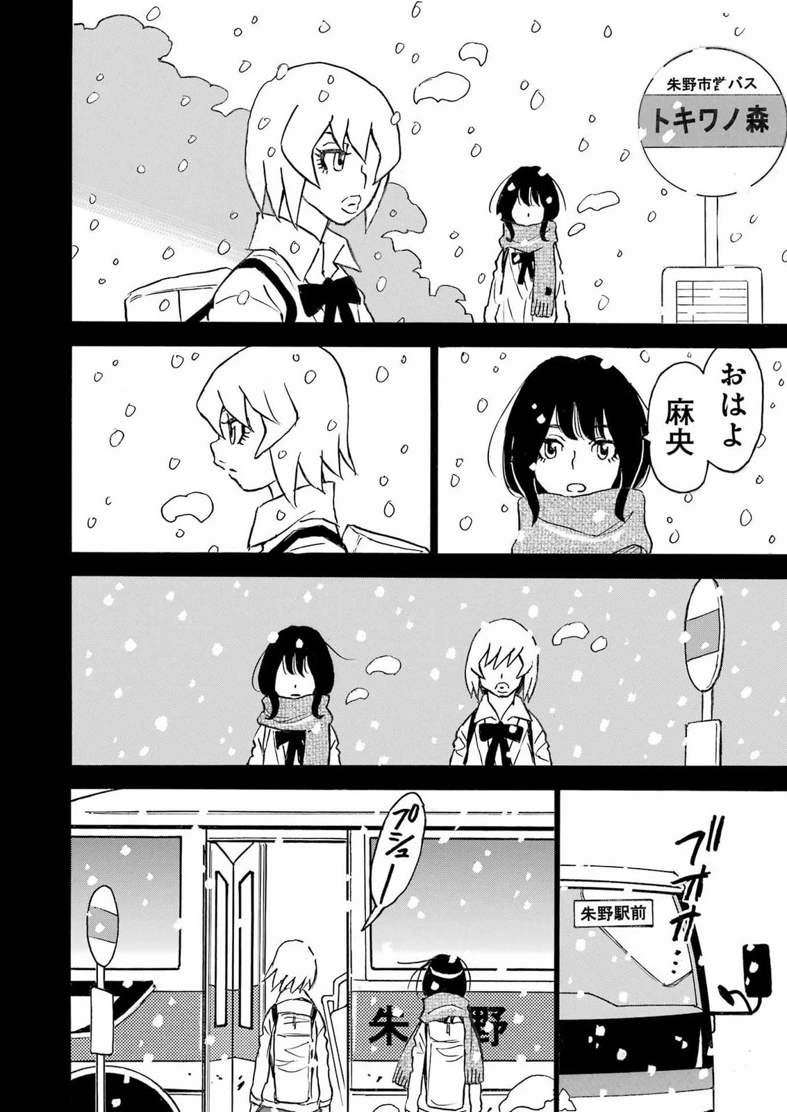 スノードロップ～あなたの死を望みます～ 第21話 - 30