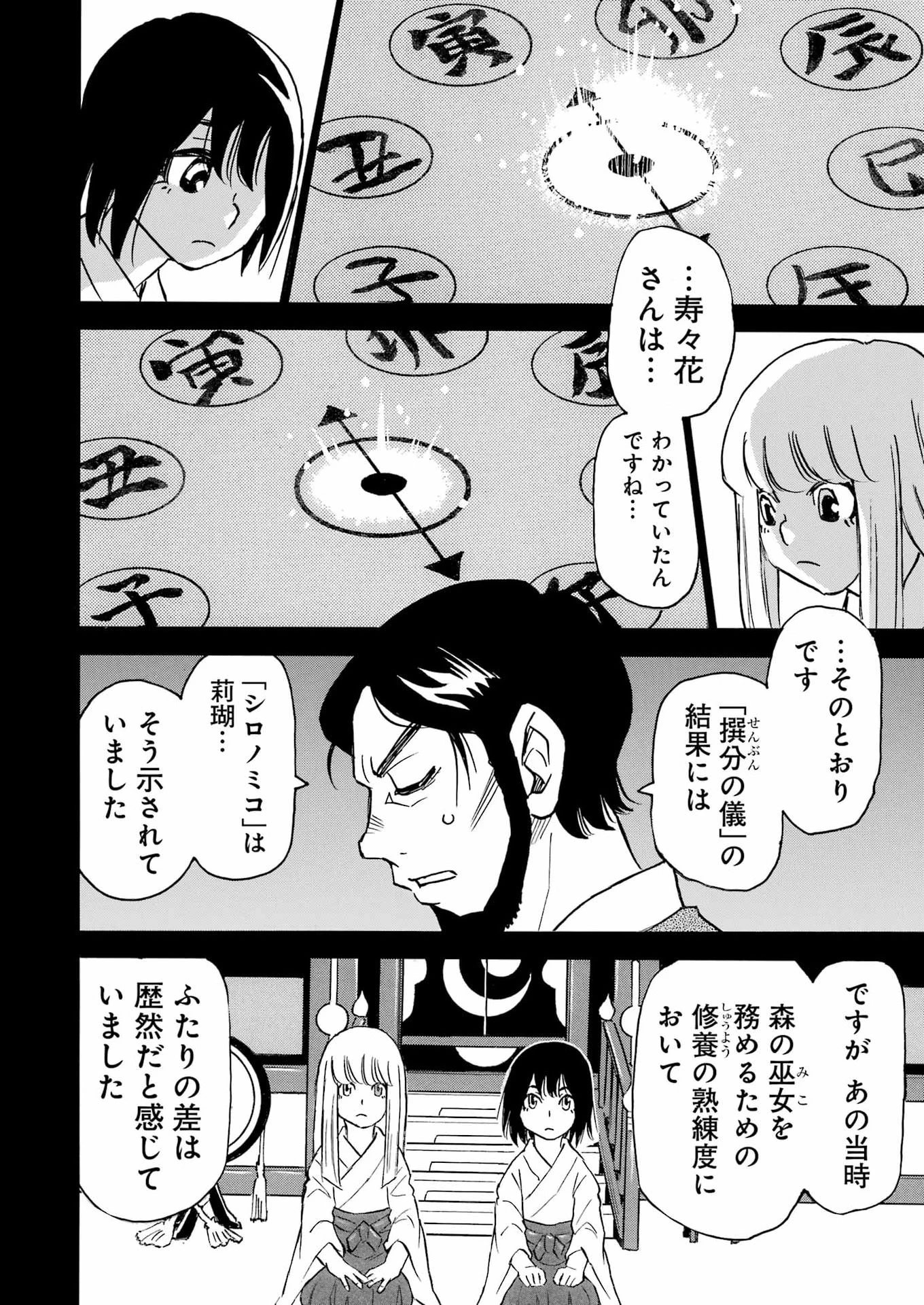 スノードロップ～あなたの死を望みます～ 第20話 - 12