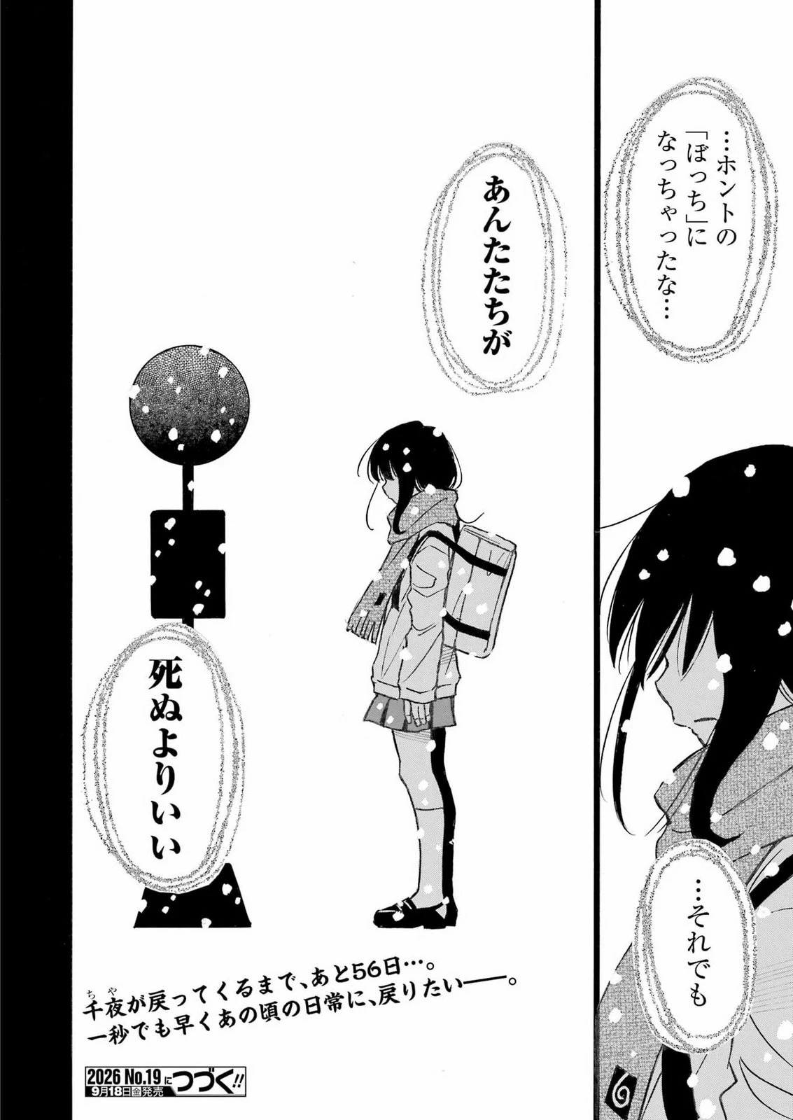 スノードロップ～あなたの死を望みます～ 第21話 - 32