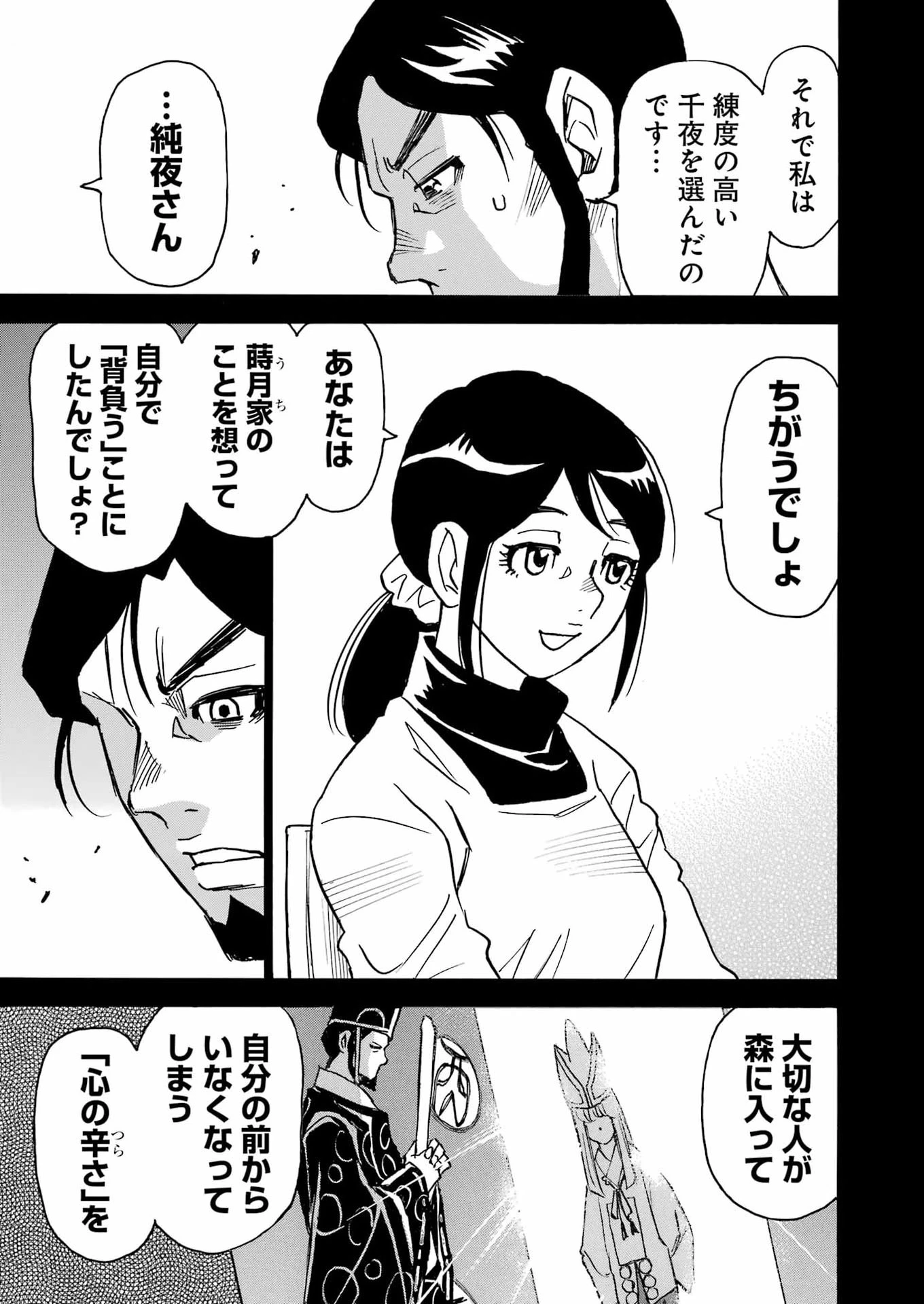 スノードロップ～あなたの死を望みます～ 第20話 - 13