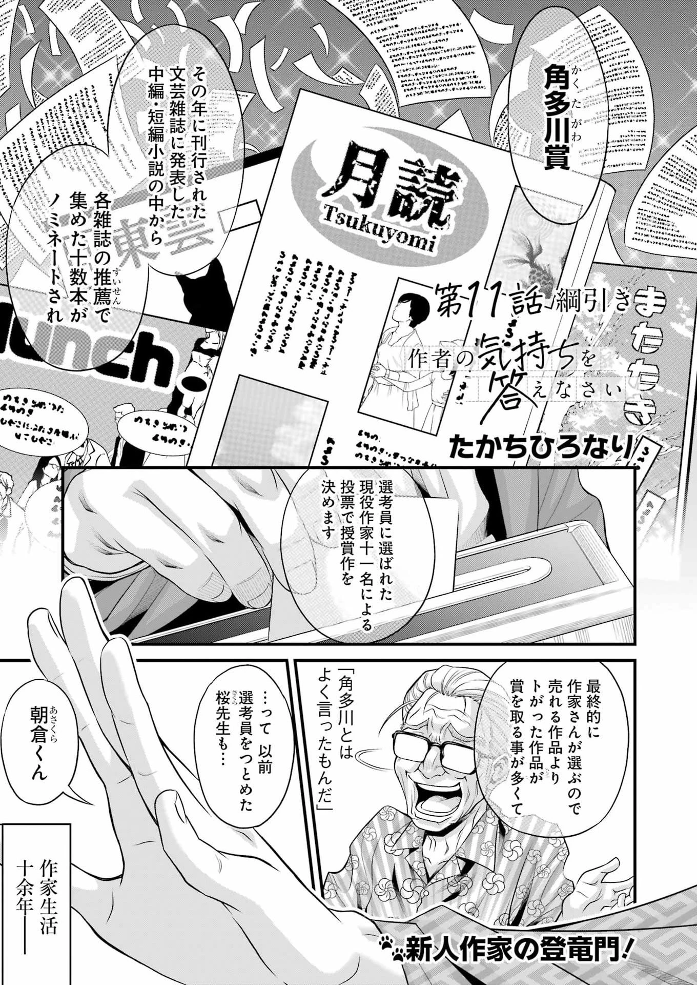 作者の気持ちを答えなさい 第11話 - 1