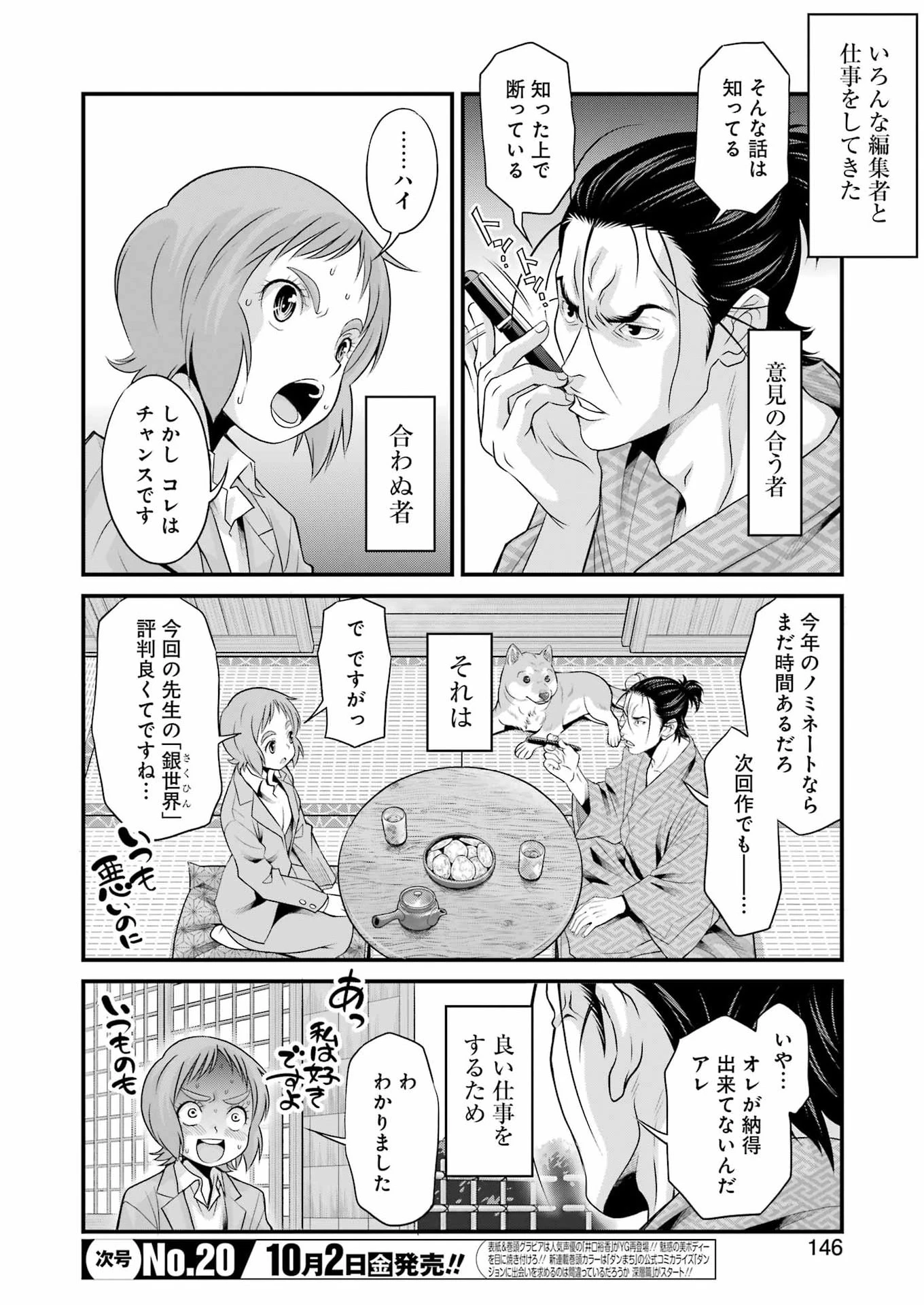 作者の気持ちを答えなさい 第11話 - 2
