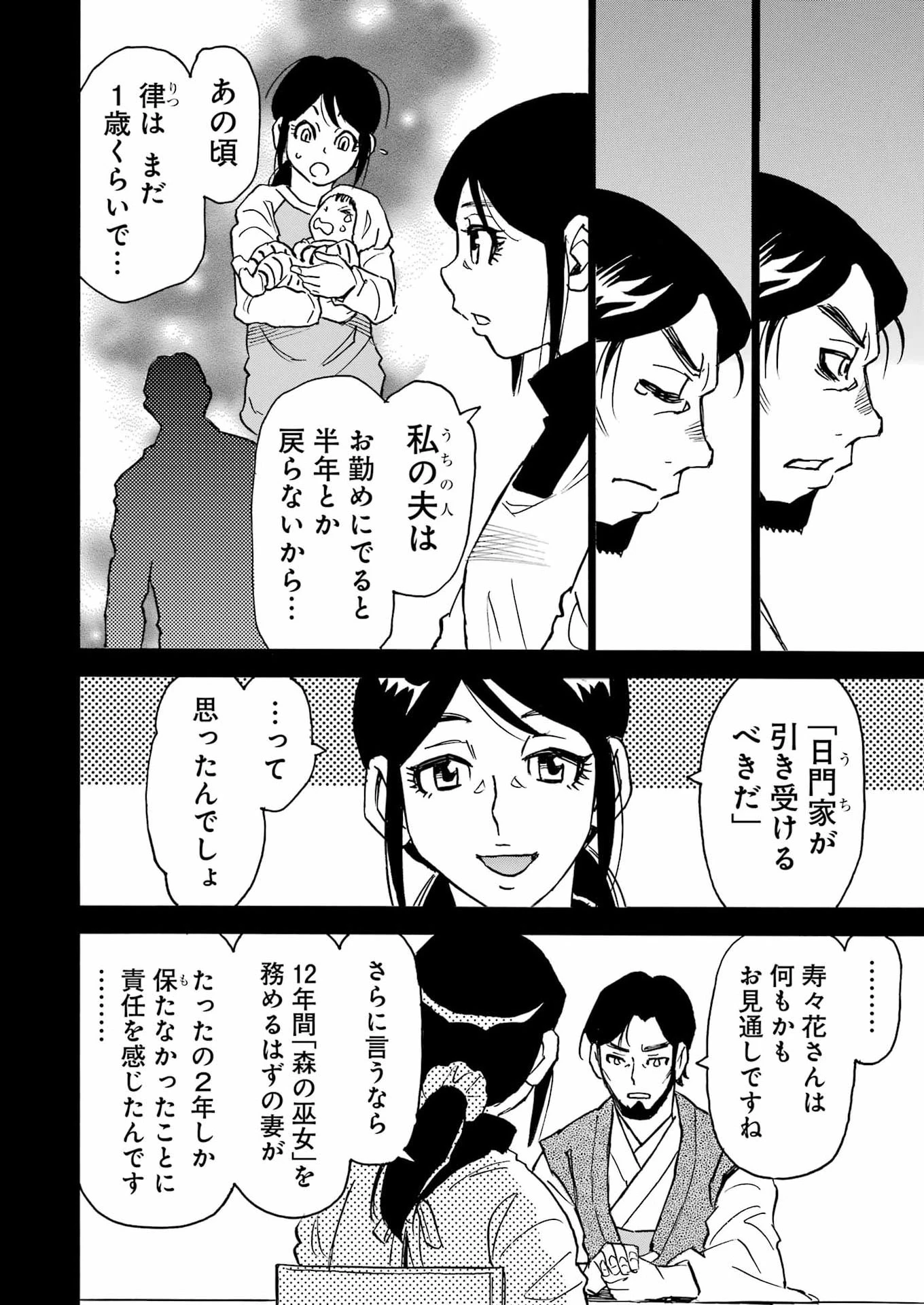 スノードロップ～あなたの死を望みます～ 第20話 - 14