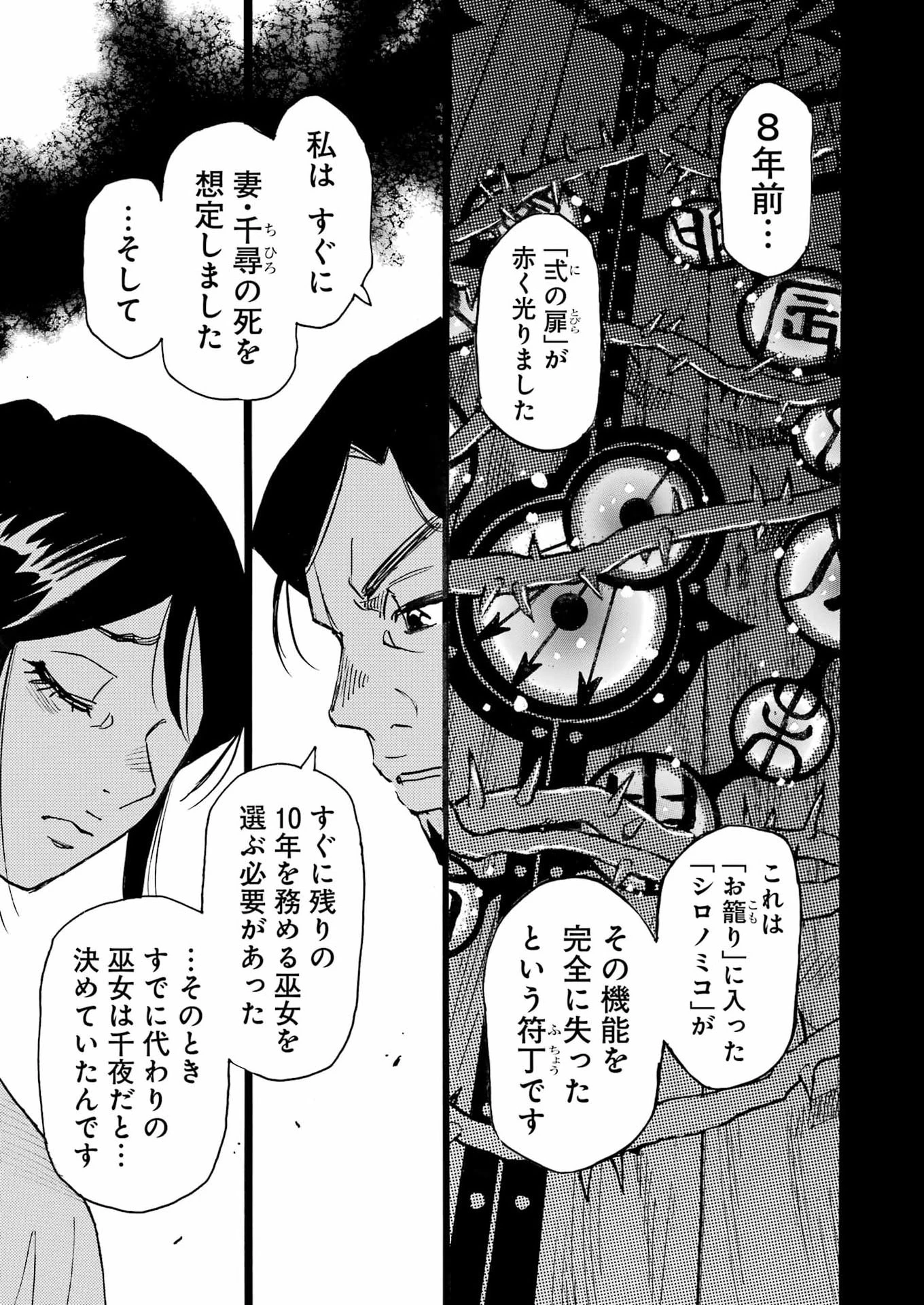 スノードロップ～あなたの死を望みます～ 第20話 - 15