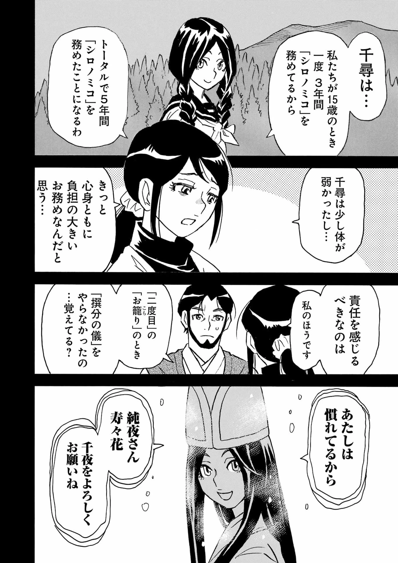 スノードロップ～あなたの死を望みます～ 第20話 - 16