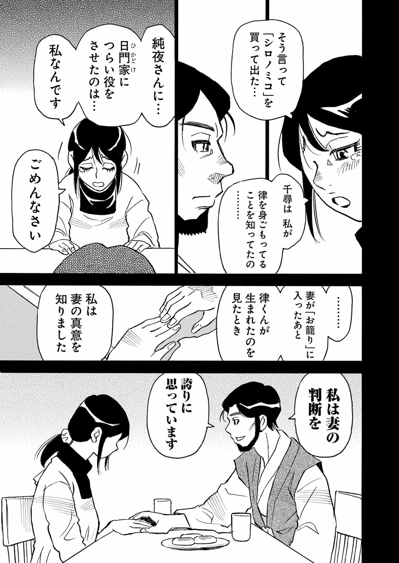 スノードロップ～あなたの死を望みます～ 第20話 - 17